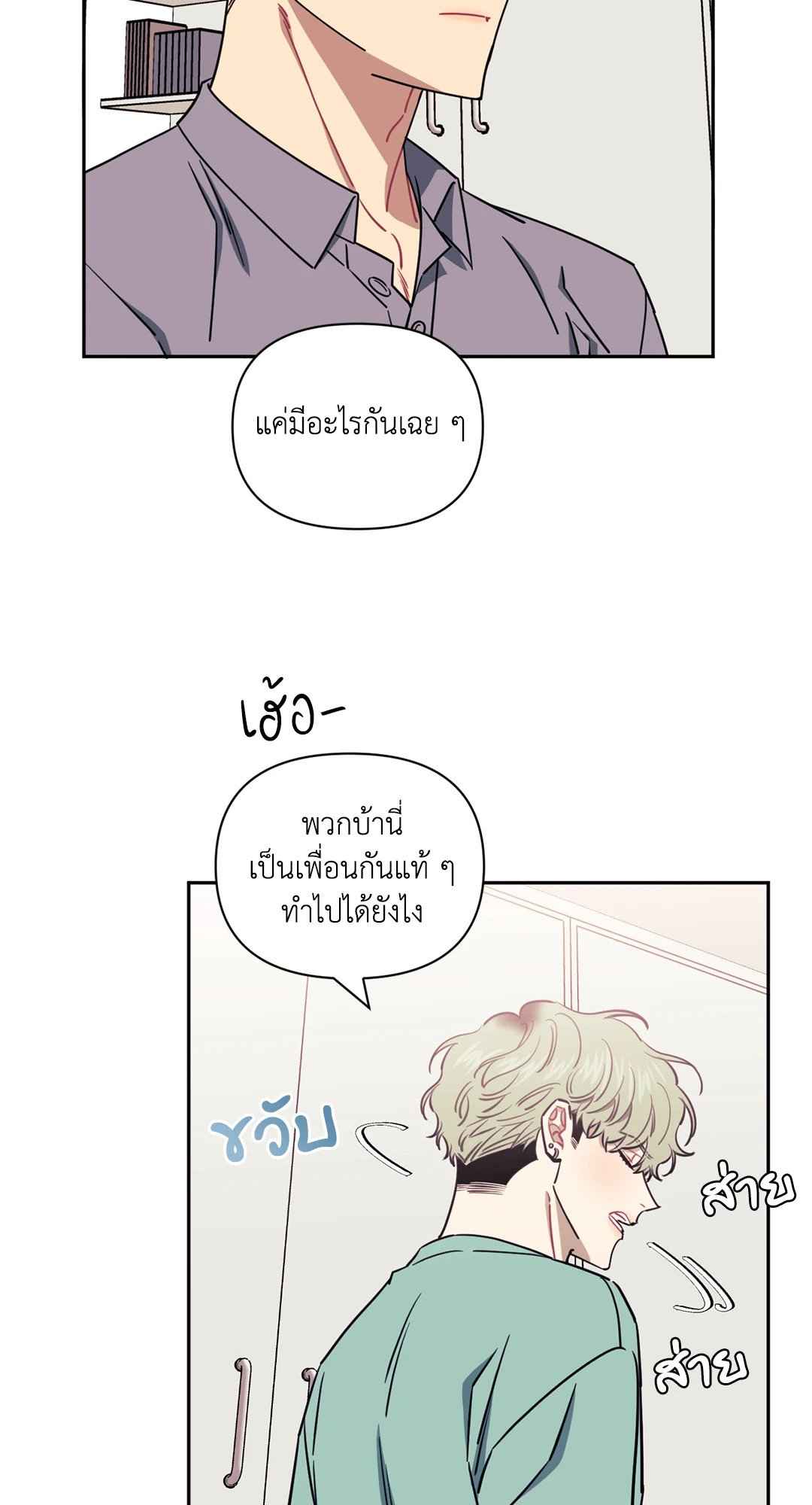 ป่วนหัวใจนายเพื่อนซี้ ตอนที่ 13 (40)