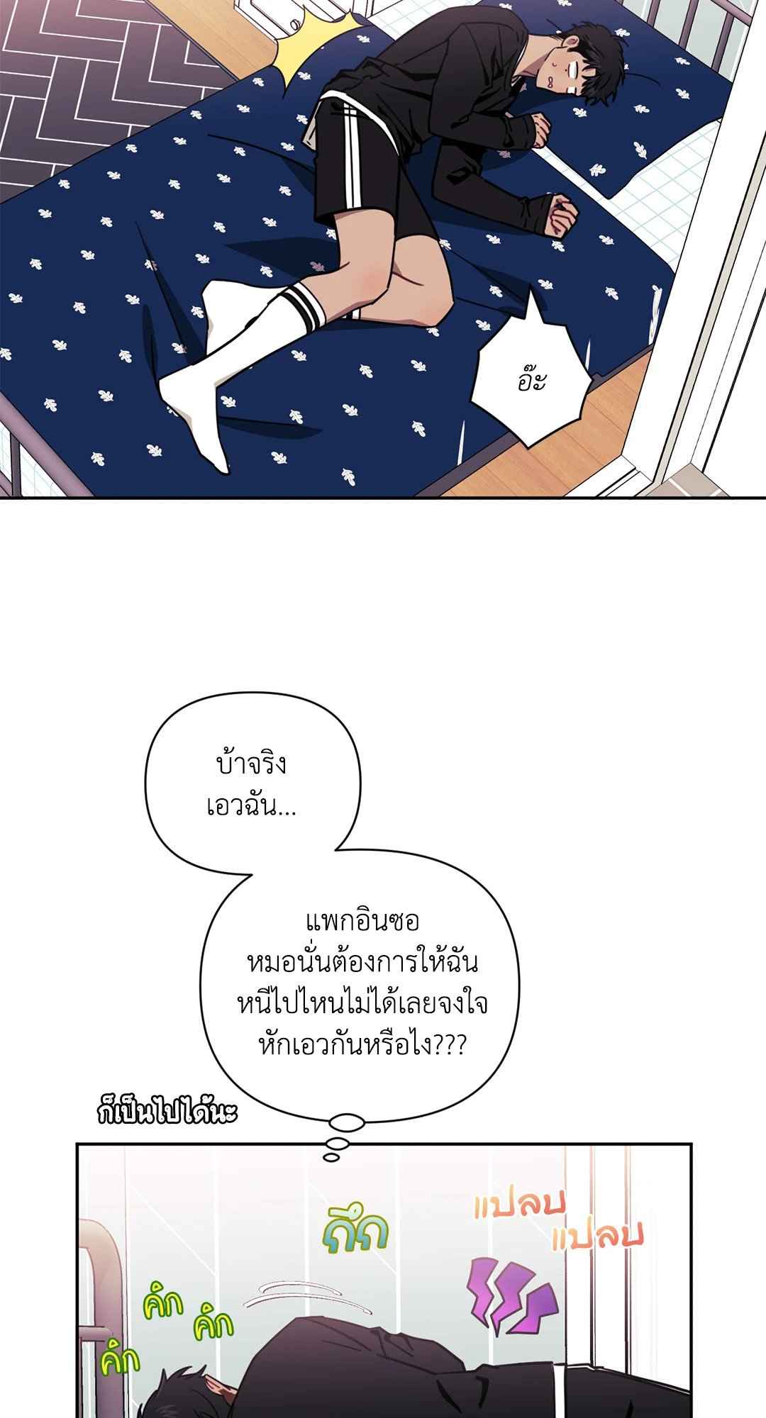 ป่วนหัวใจนายเพื่อนซี้ ตอนที่ 13 (6)