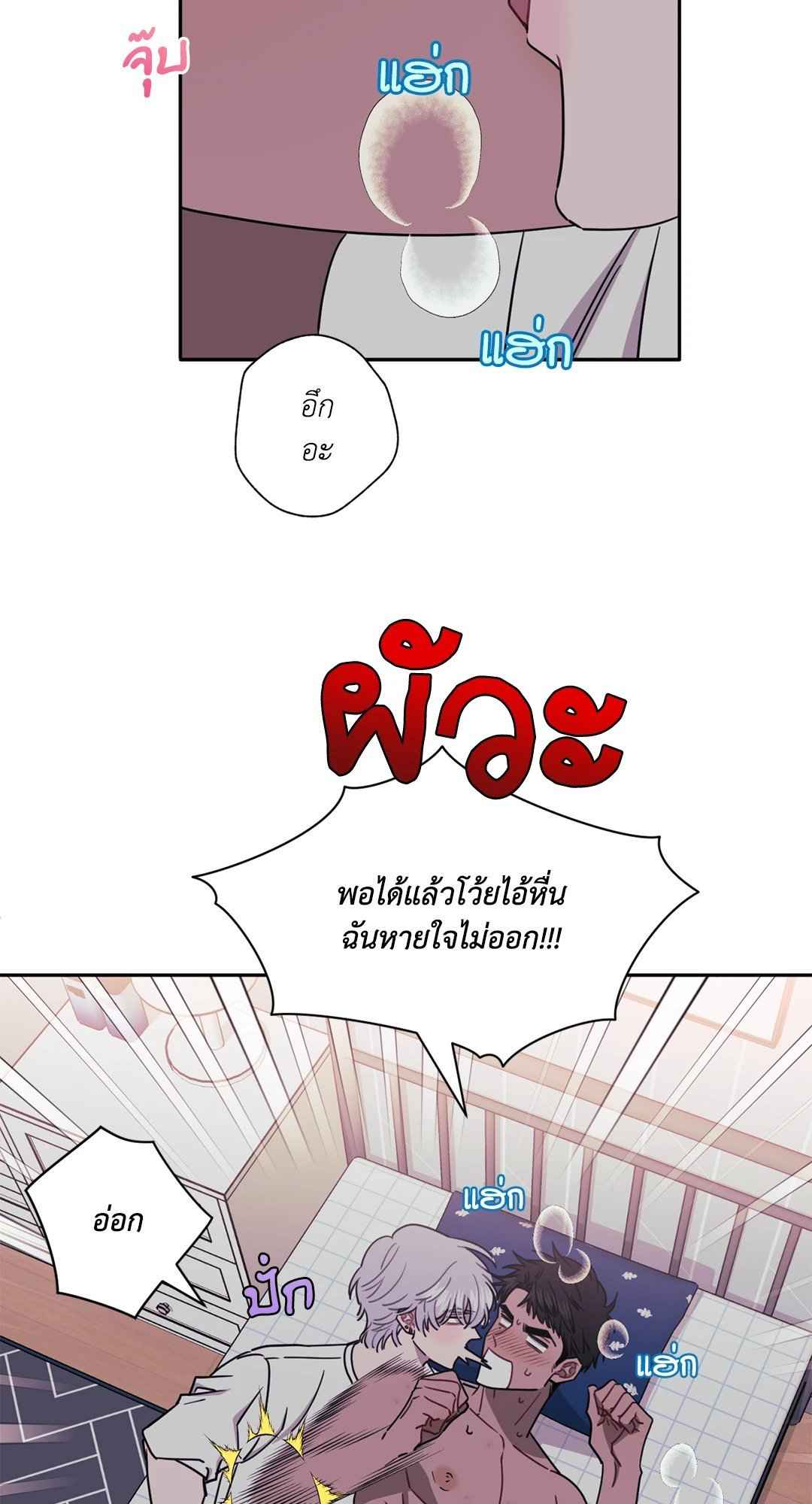 ป่วนหัวใจนายเพื่อนซี้ ตอนที่ 14 (28)