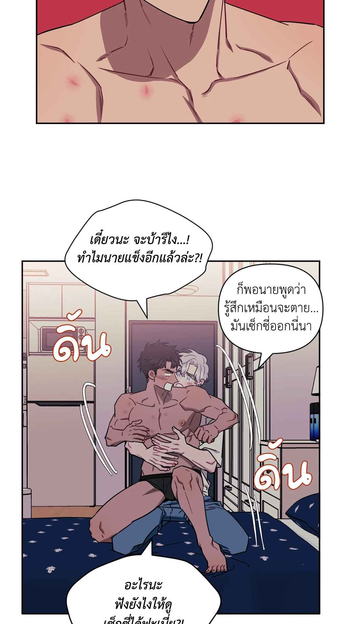 ป่วนหัวใจนายเพื่อนซี้ ตอนที่ 14 (31)