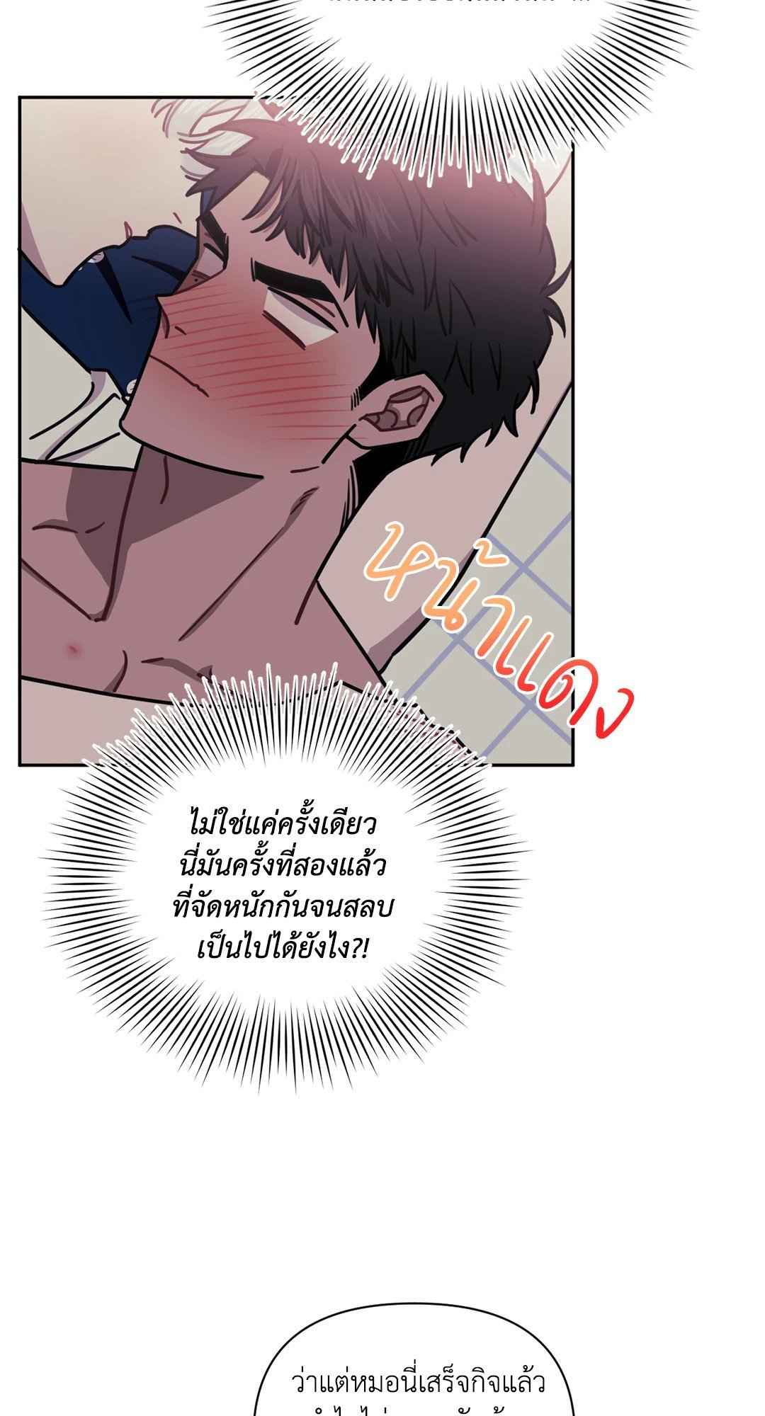 ป่วนหัวใจนายเพื่อนซี้ ตอนที่ 14 (54)