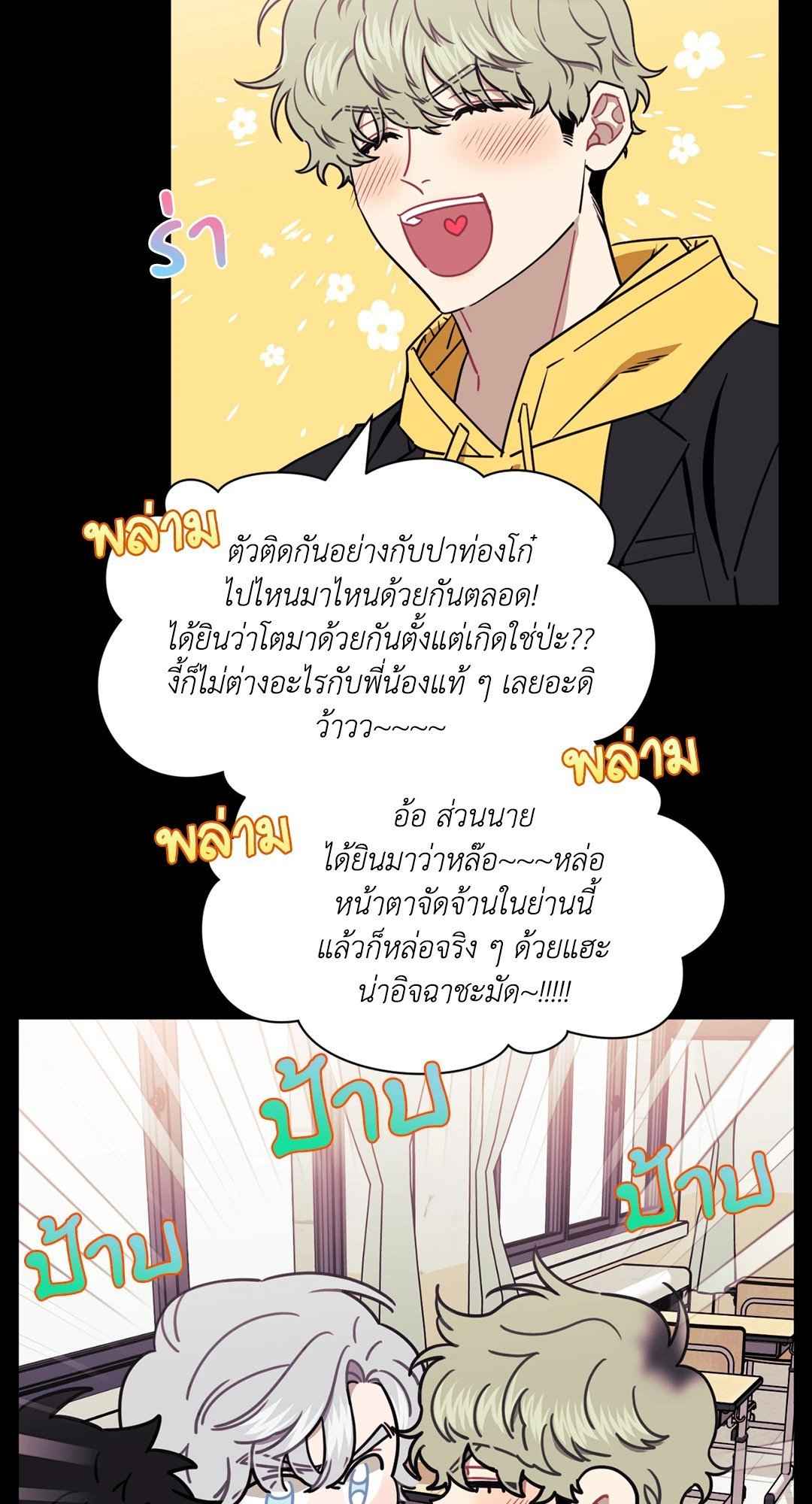 ป่วนหัวใจนายเพื่อนซี้ ตอนที่ 15 (32)