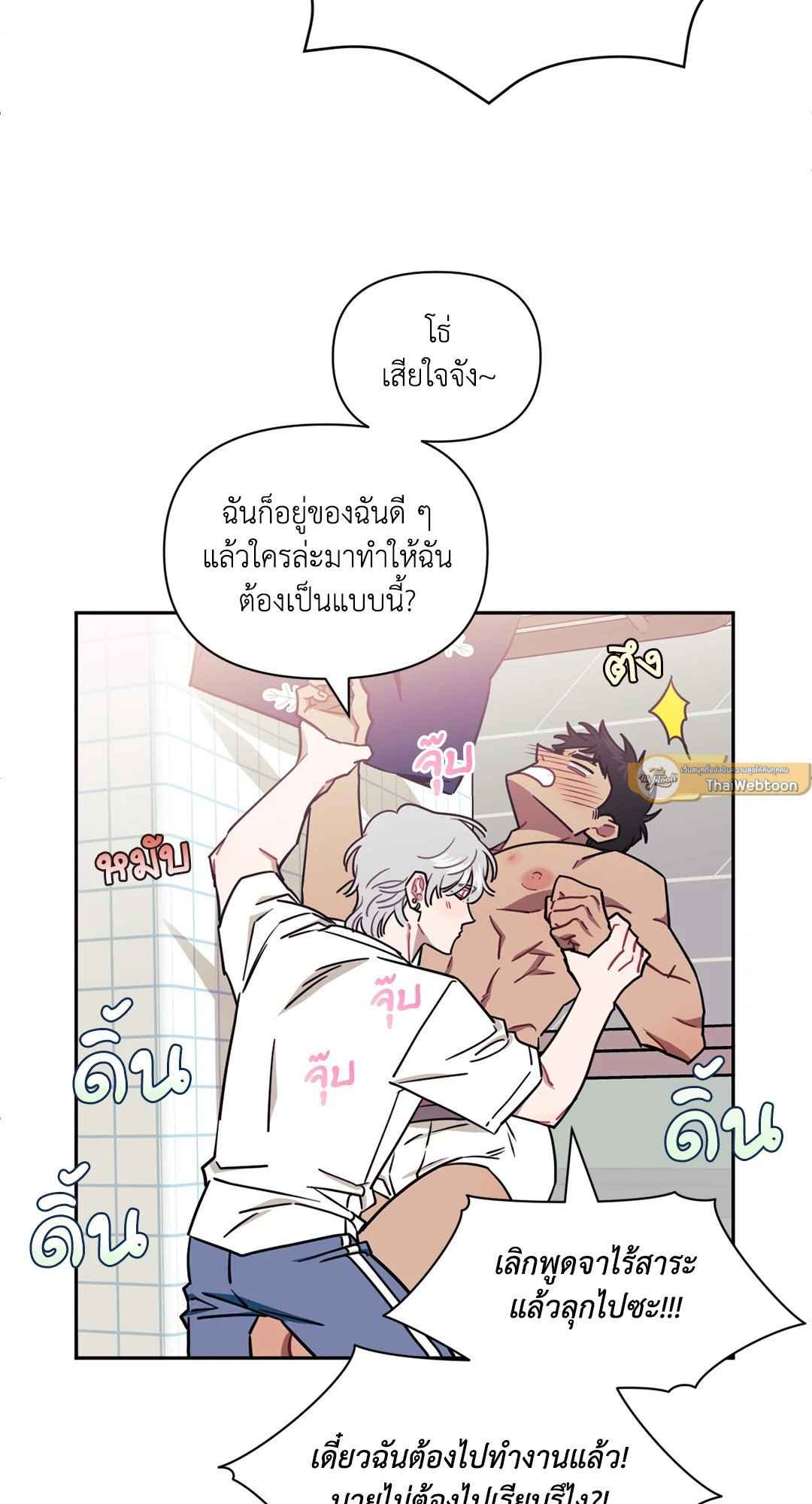 ป่วนหัวใจนายเพื่อนซี้ ตอนที่ 15 (50)