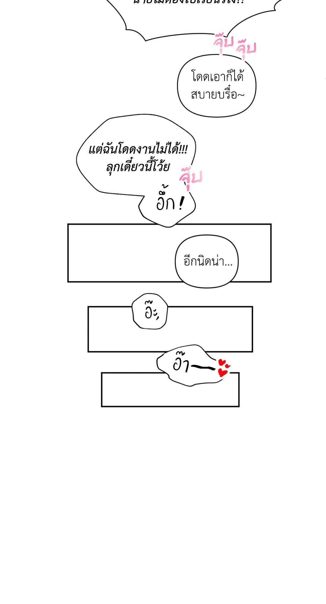 ป่วนหัวใจนายเพื่อนซี้ ตอนที่ 15 (54)