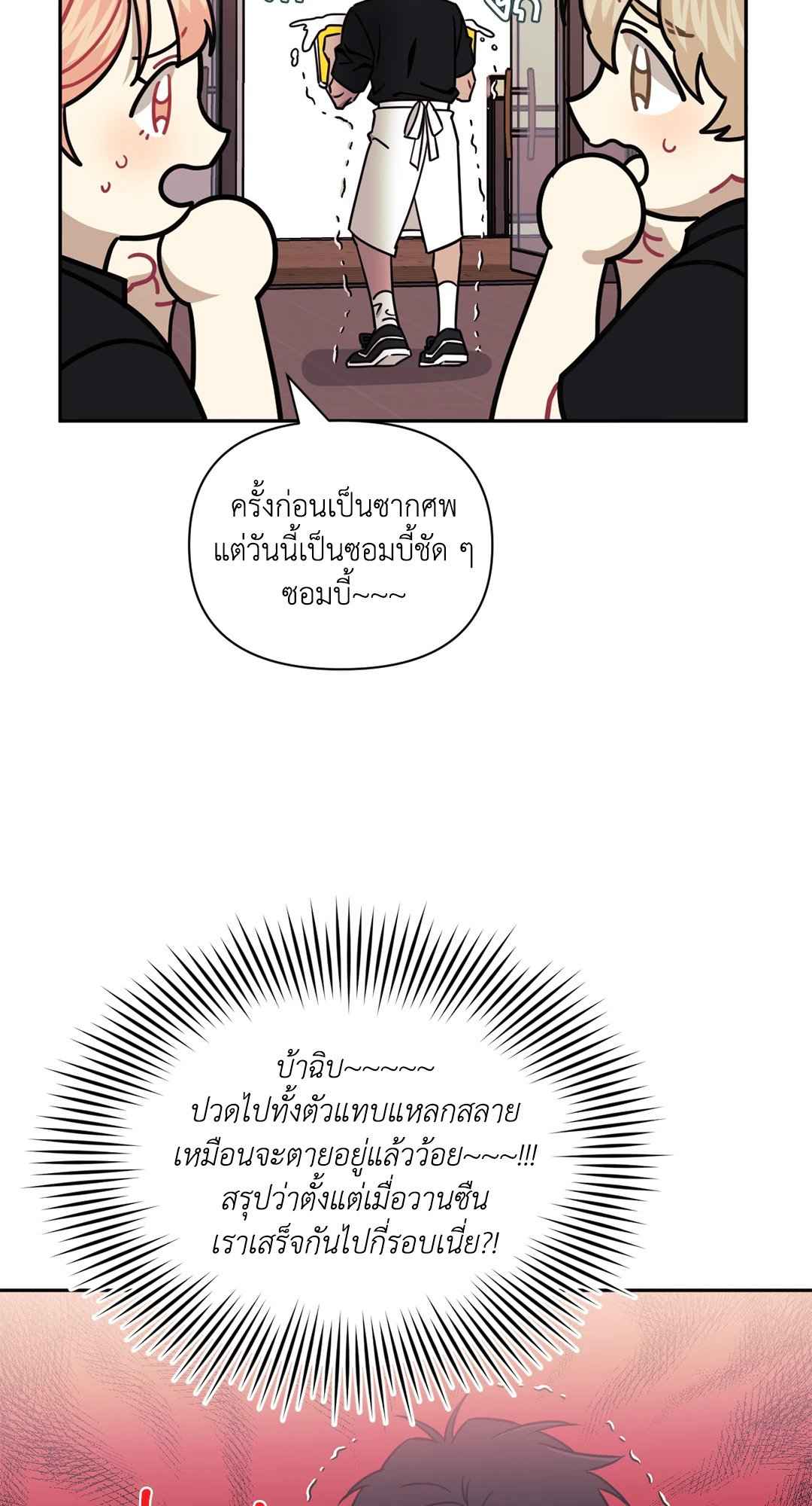 ป่วนหัวใจนายเพื่อนซี้ ตอนที่ 15 (65)