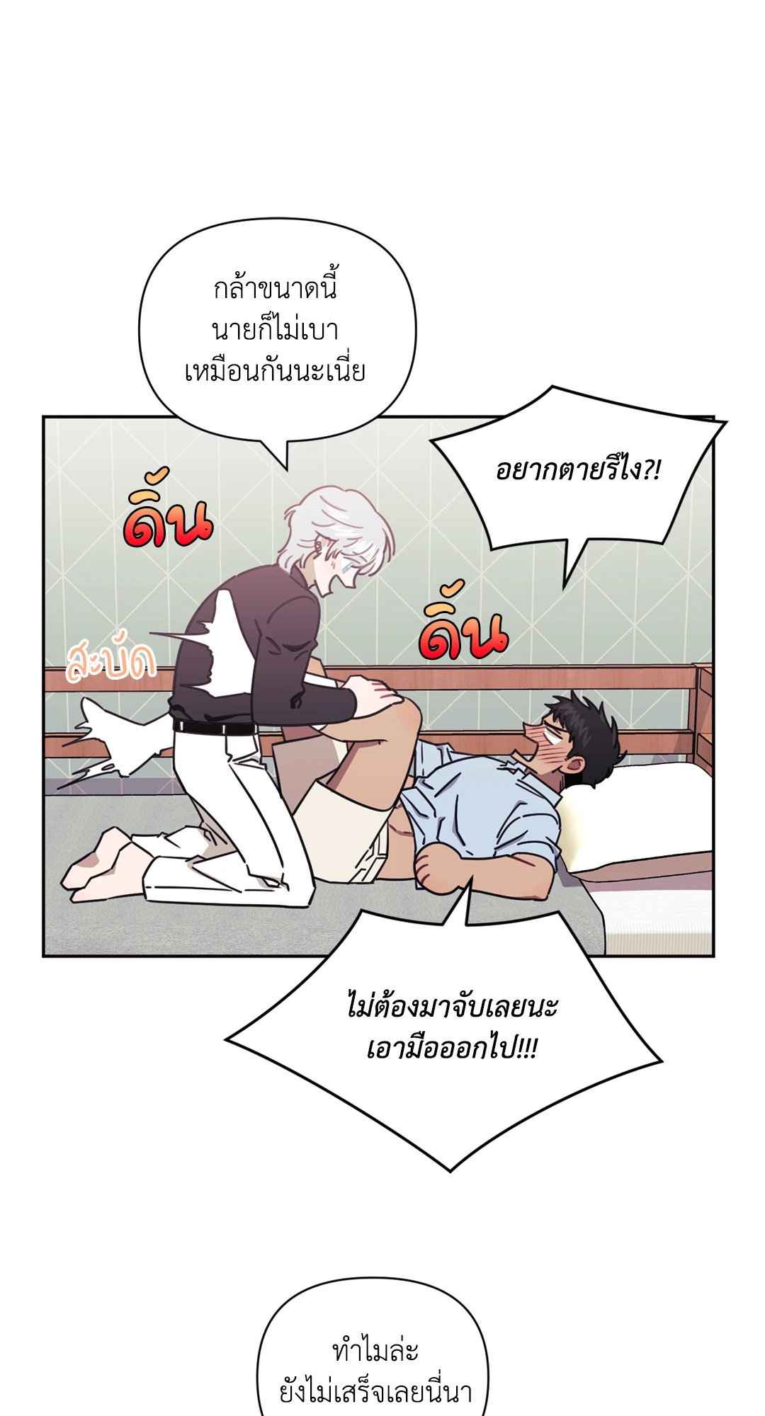 ป่วนหัวใจนายเพื่อนซี้ ตอนที่ 16 (29)