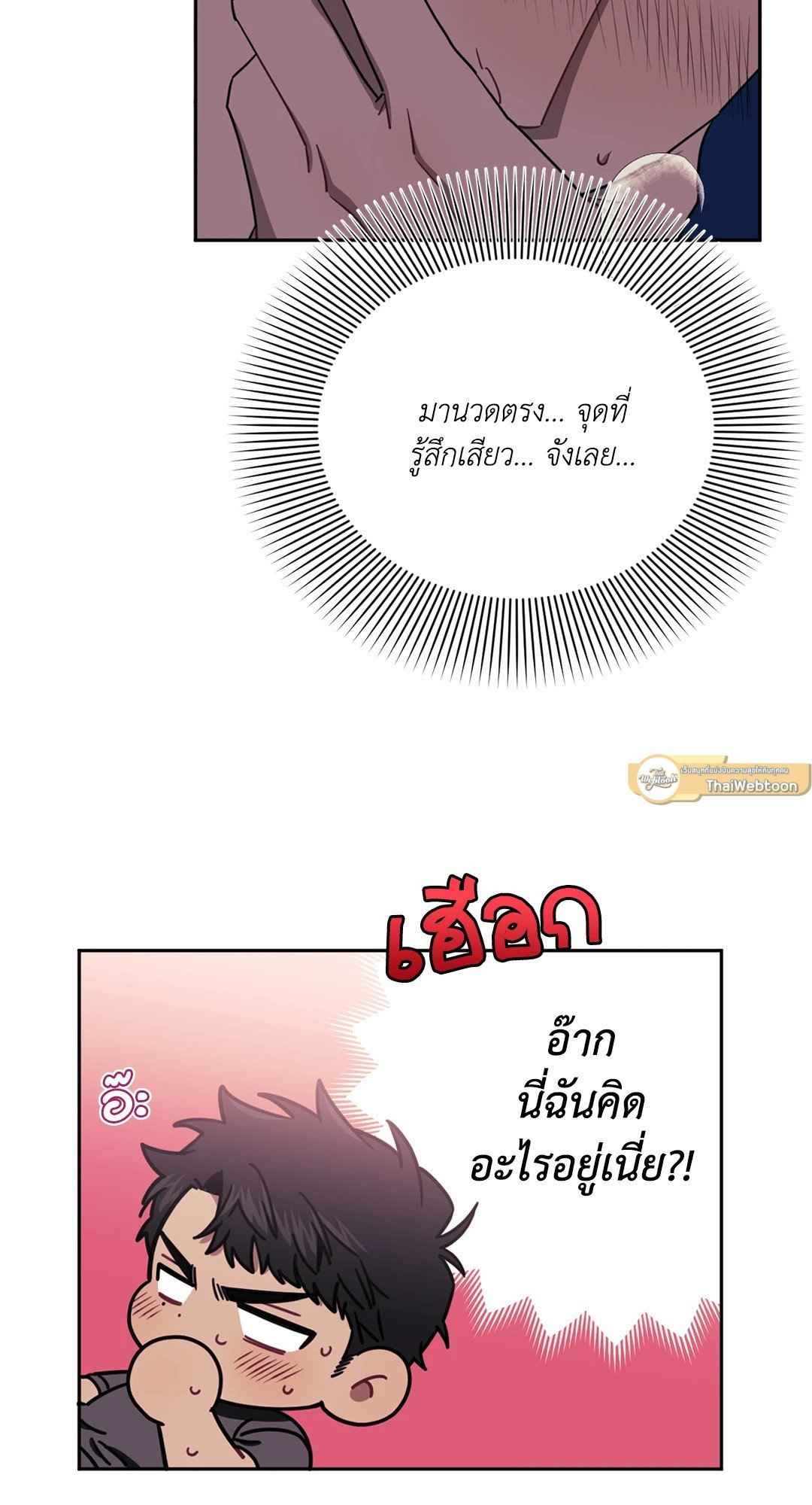 ป่วนหัวใจนายเพื่อนซี้ ตอนที่ 16 (54)