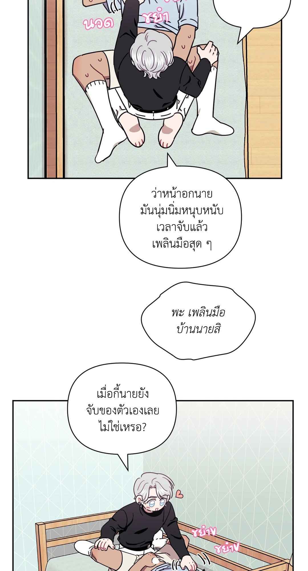 ป่วนหัวใจนายเพื่อนซี้ ตอนที่ 17 (43)