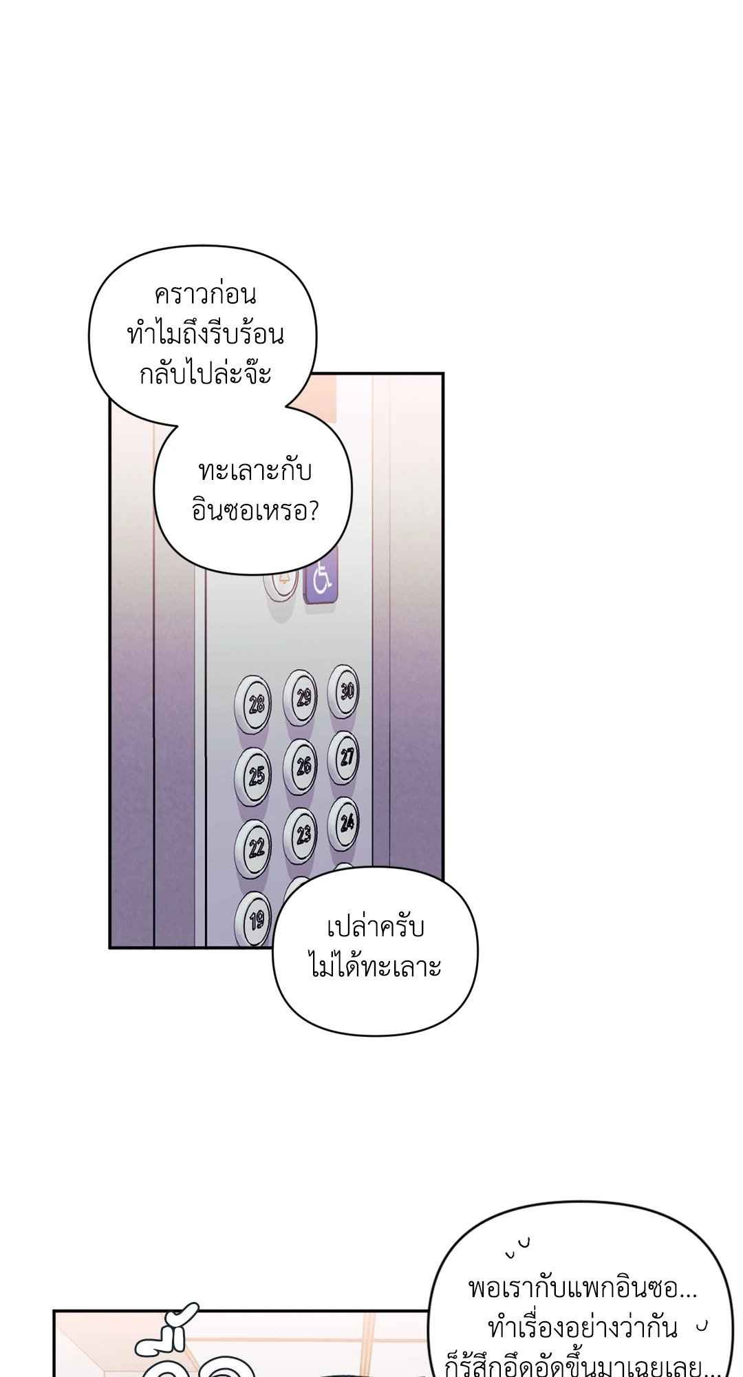 ป่วนหัวใจนายเพื่อนซี้ ตอนที่ 17 (59)