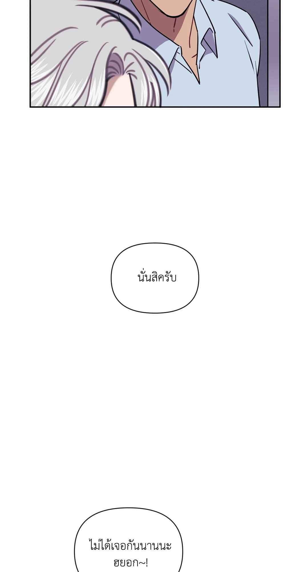 ป่วนหัวใจนายเพื่อนซี้ ตอนที่ 18 (18)