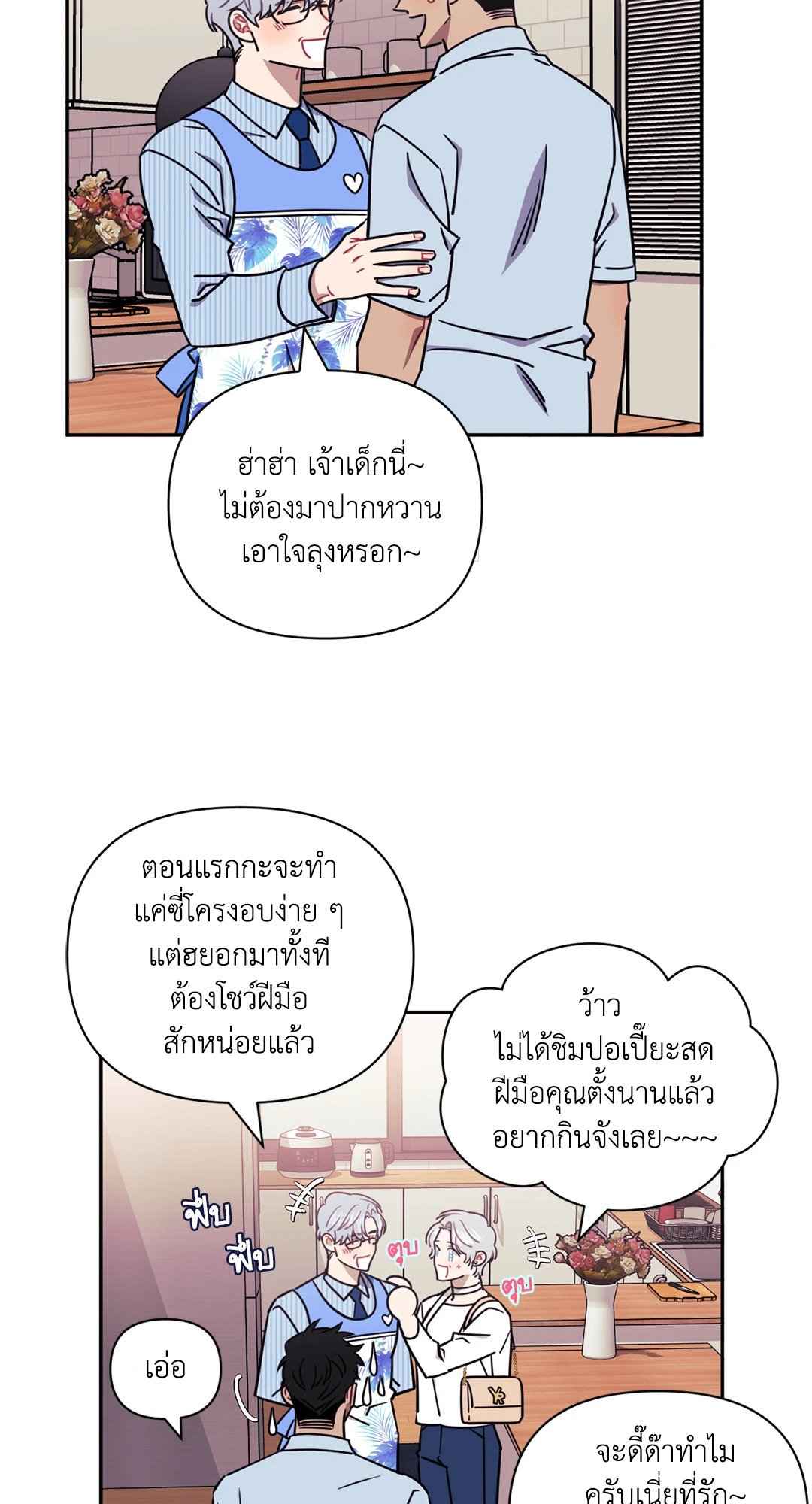 ป่วนหัวใจนายเพื่อนซี้ ตอนที่ 18 (27)