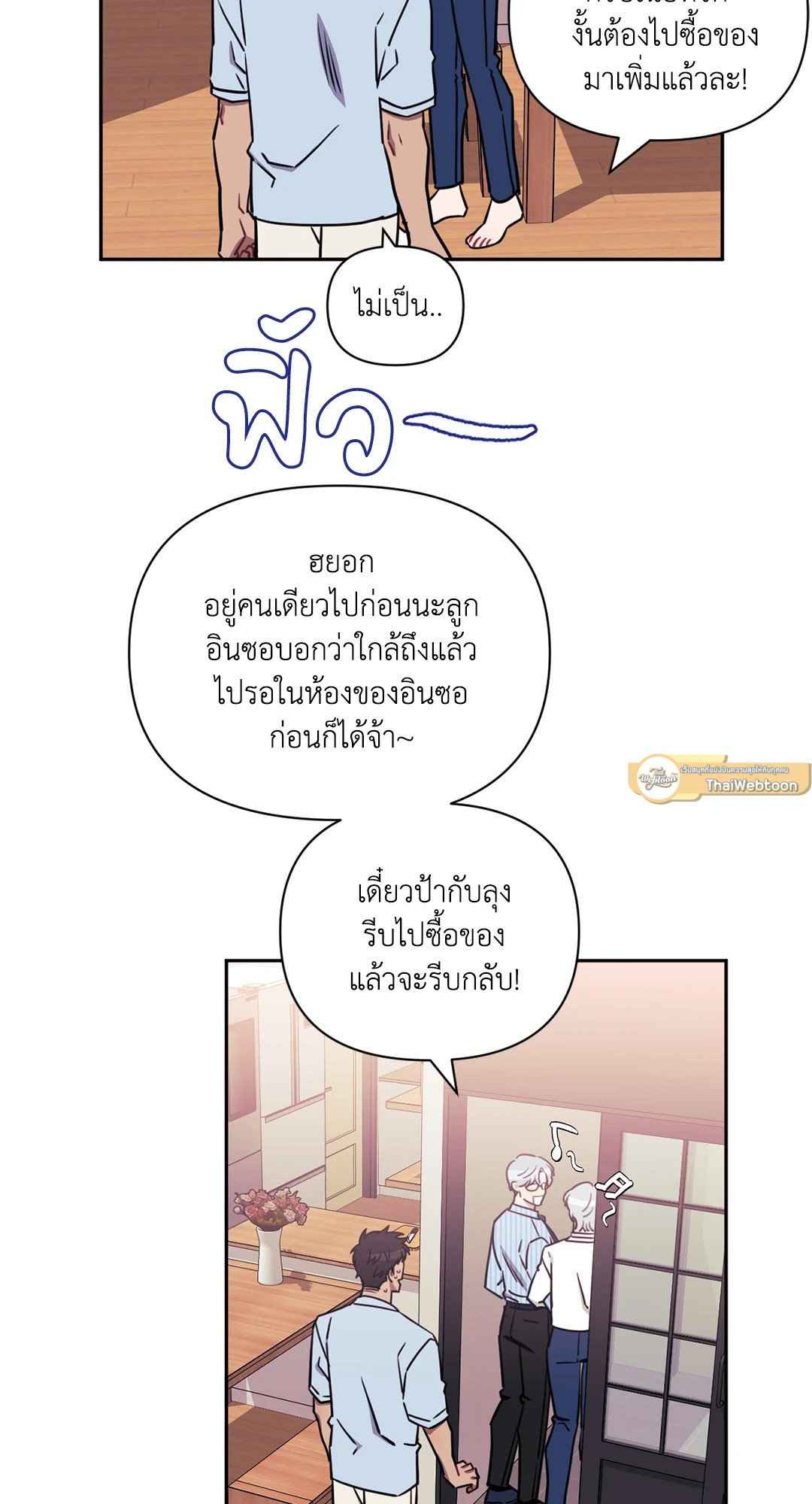 ป่วนหัวใจนายเพื่อนซี้ ตอนที่ 18 (32)