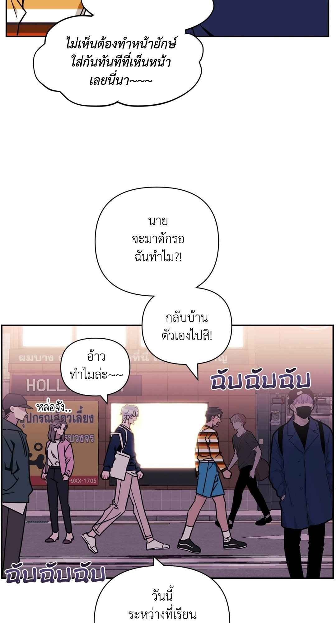 ป่วนหัวใจนายเพื่อนซี้ ตอนที่ 18 (35)