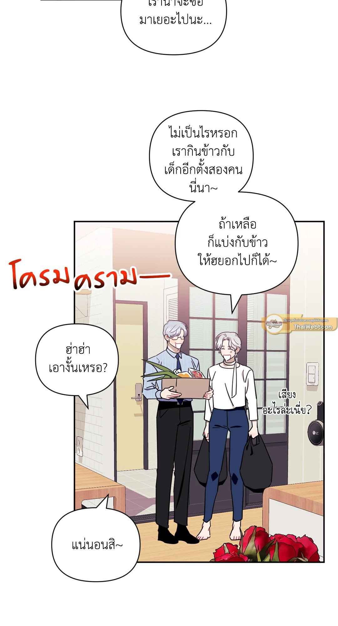 ป่วนหัวใจนายเพื่อนซี้ ตอนที่ 18 (38)