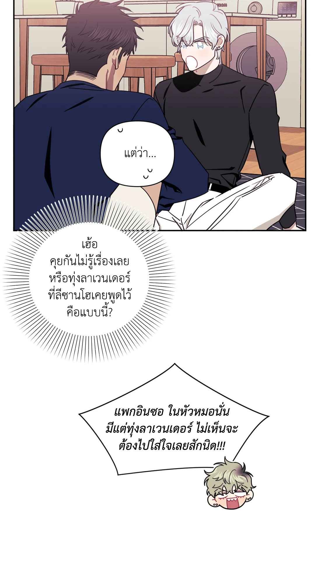 ป่วนหัวใจนายเพื่อนซี้ ตอนที่ 18 (46)