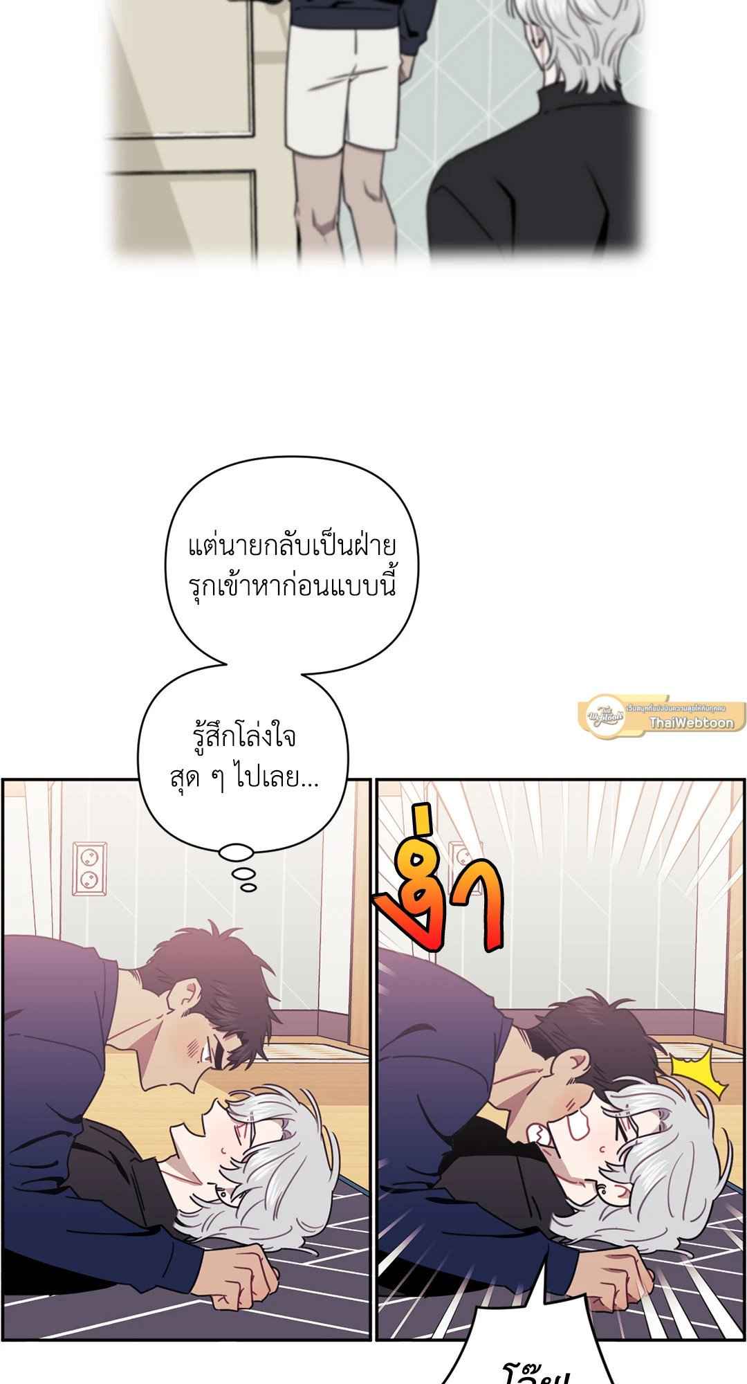 ป่วนหัวใจนายเพื่อนซี้ ตอนที่ 18 (5)