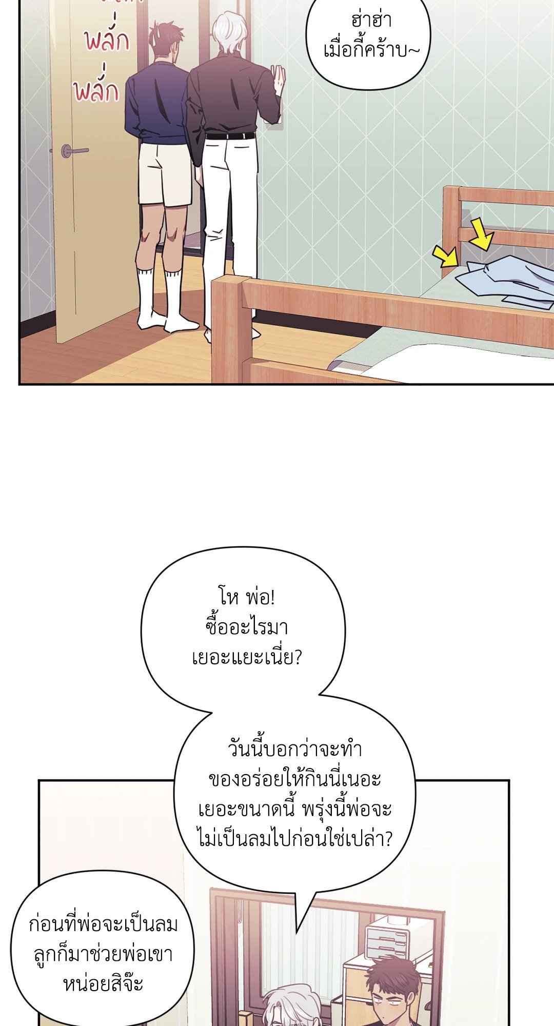 ป่วนหัวใจนายเพื่อนซี้ ตอนที่ 18 (50)