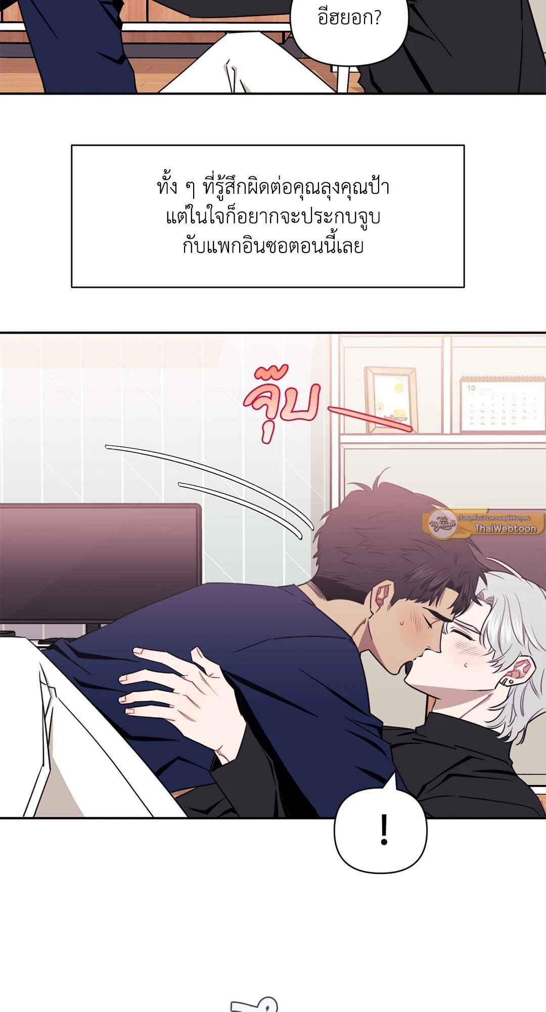 ป่วนหัวใจนายเพื่อนซี้ ตอนที่ 19 (39)