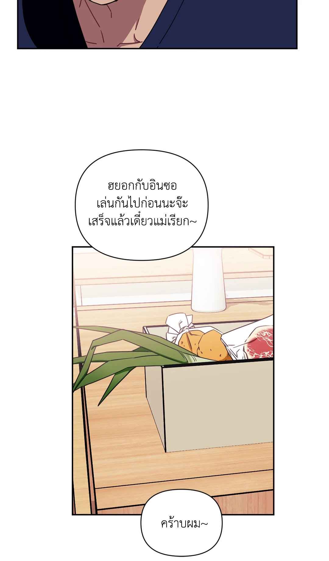 ป่วนหัวใจนายเพื่อนซี้ ตอนที่ 19 (4)