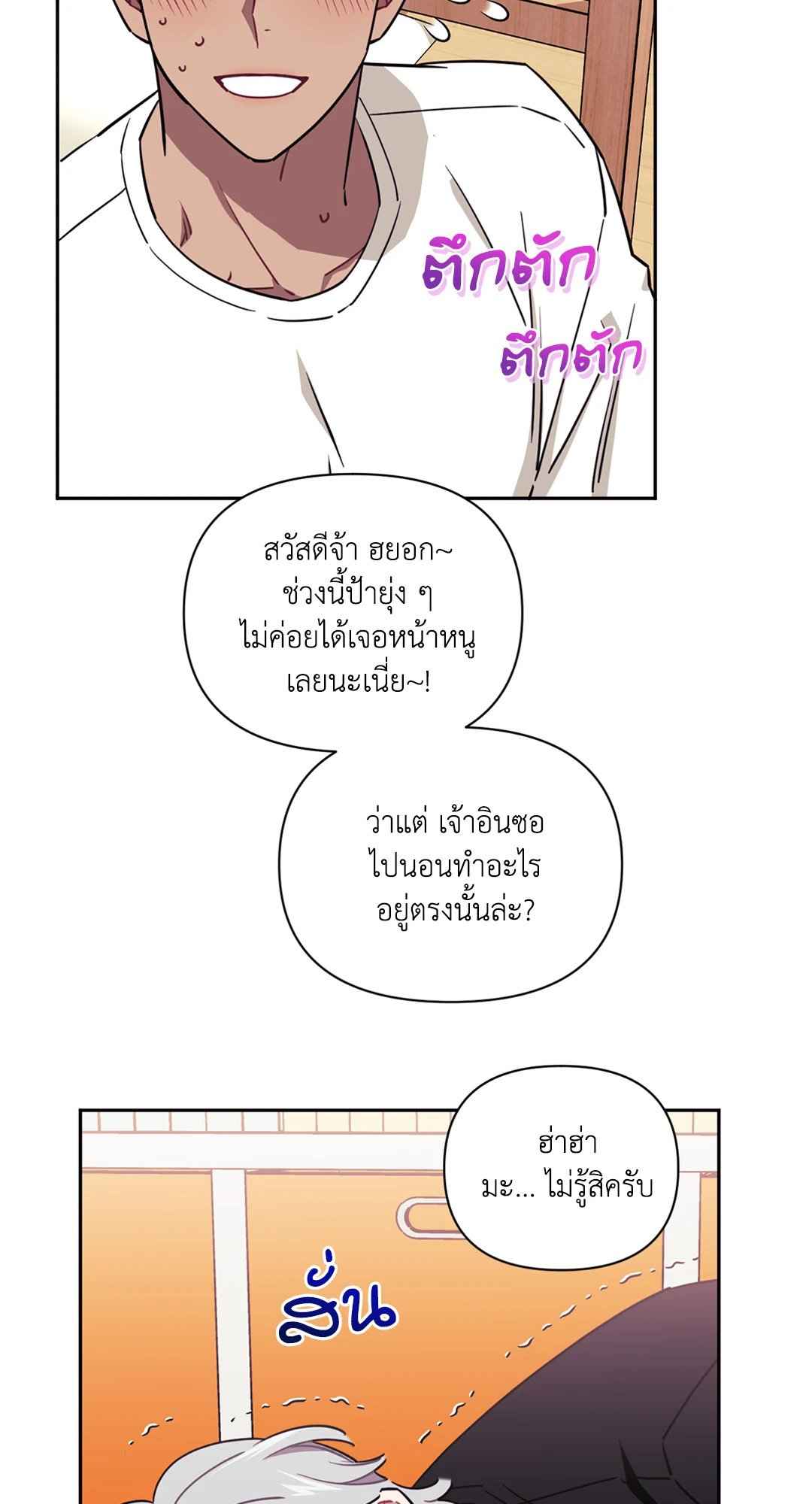 ป่วนหัวใจนายเพื่อนซี้ ตอนที่ 2 (26)