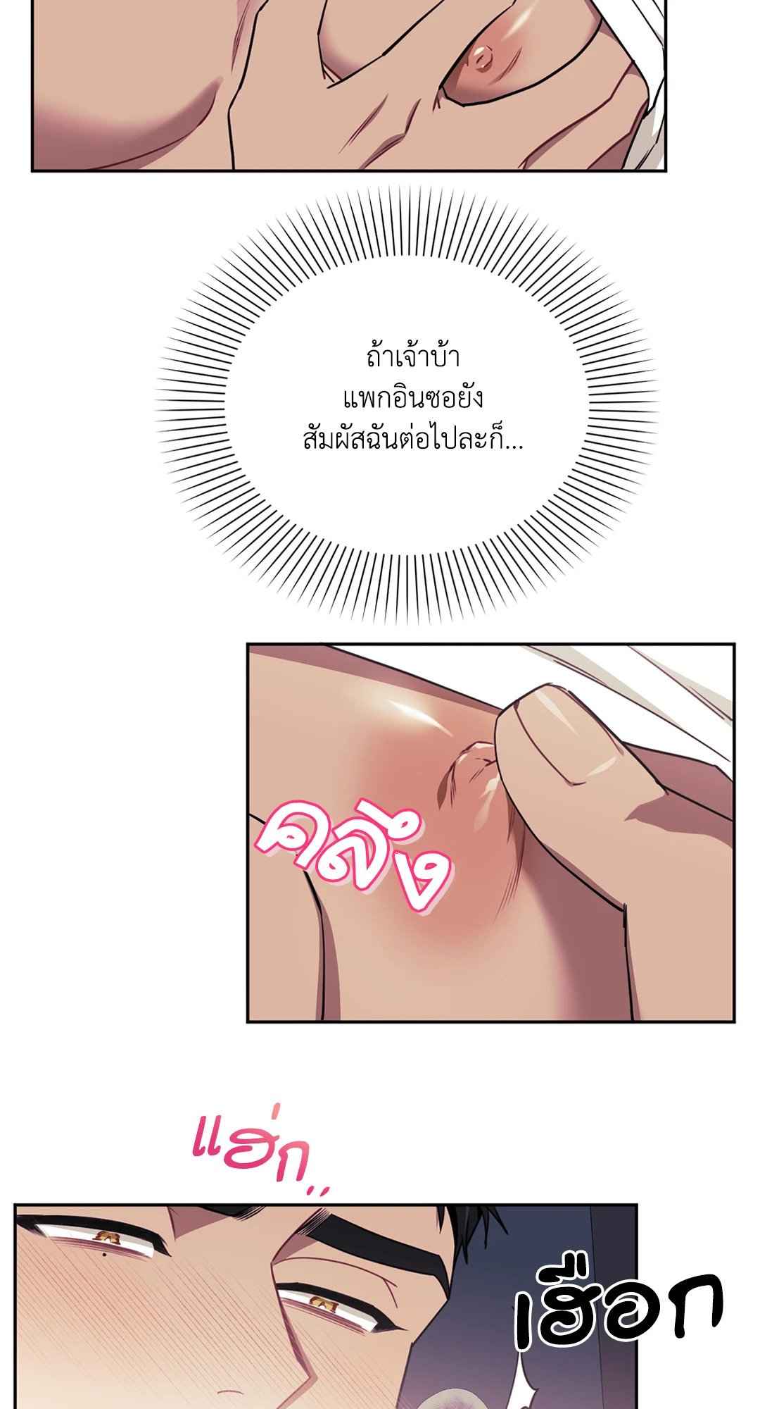 ป่วนหัวใจนายเพื่อนซี้ ตอนที่ 2 (55)