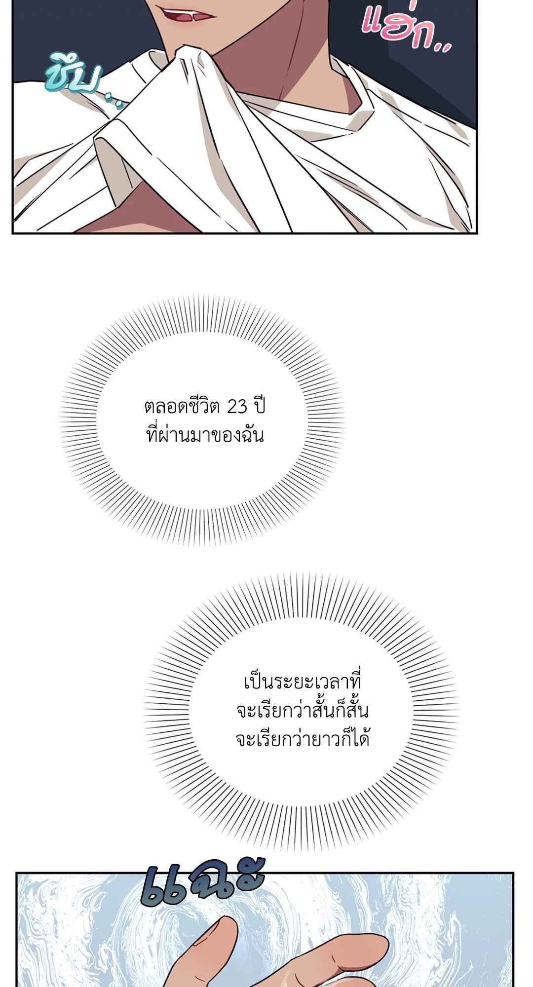 ป่วนหัวใจนายเพื่อนซี้ ตอนที่ 2 (61)