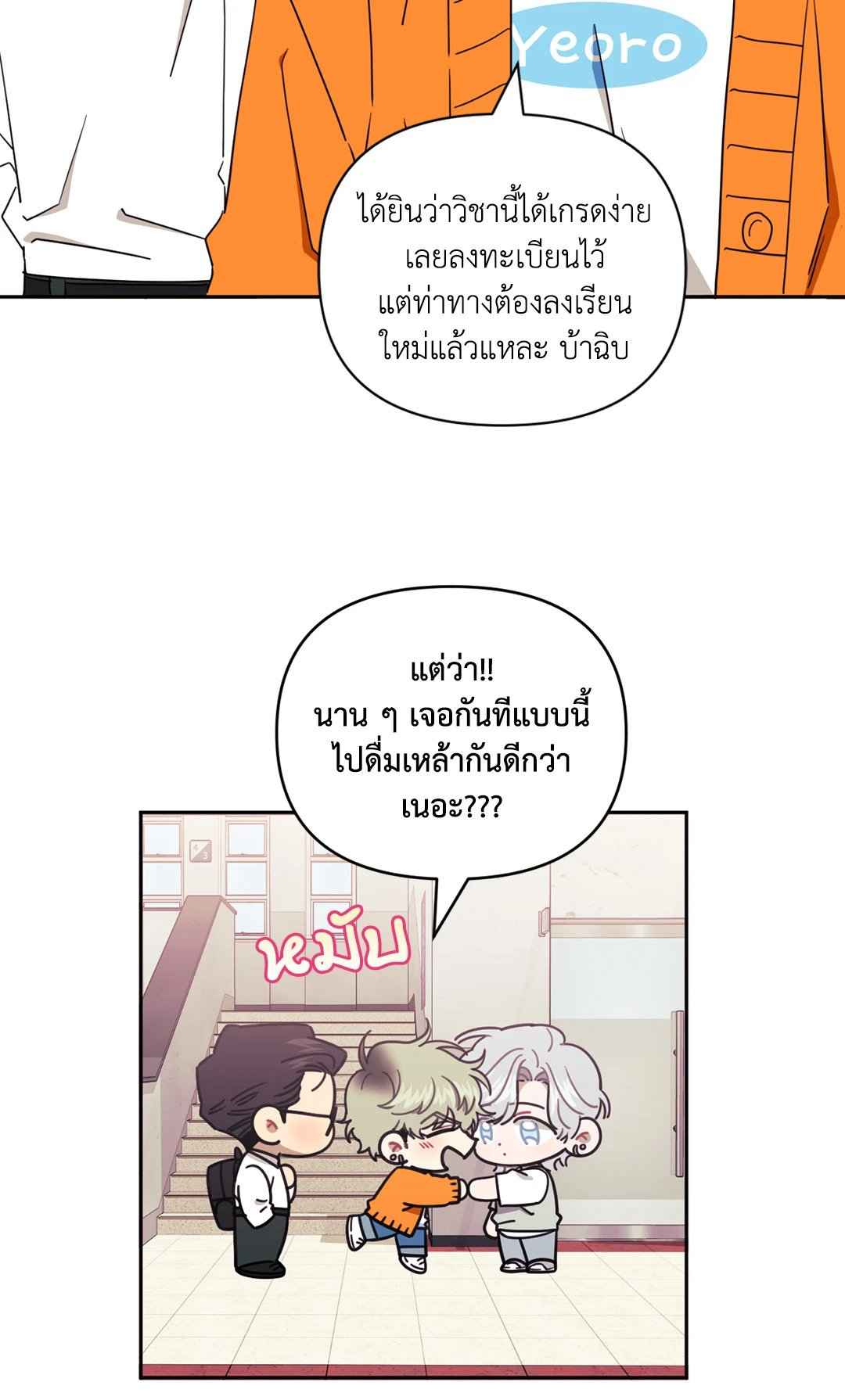 ป่วนหัวใจนายเพื่อนซี้ ตอนที่ 21 (44)