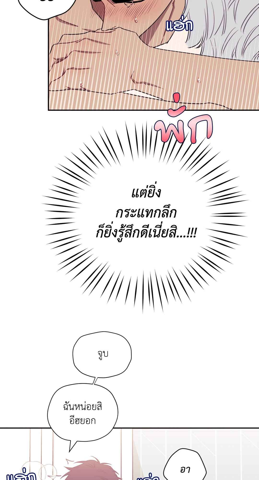 ป่วนหัวใจนายเพื่อนซี้ ตอนที่ 22 (17)