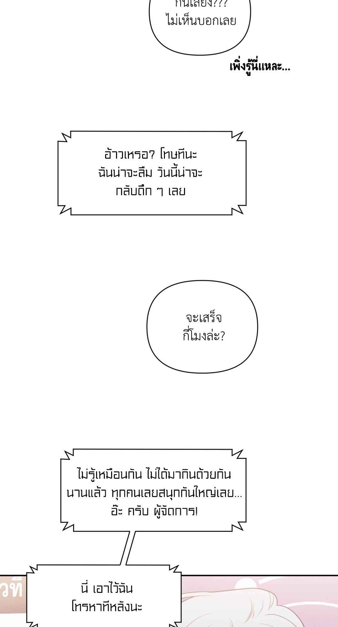 ป่วนหัวใจนายเพื่อนซี้ ตอนที่ 22 (30)