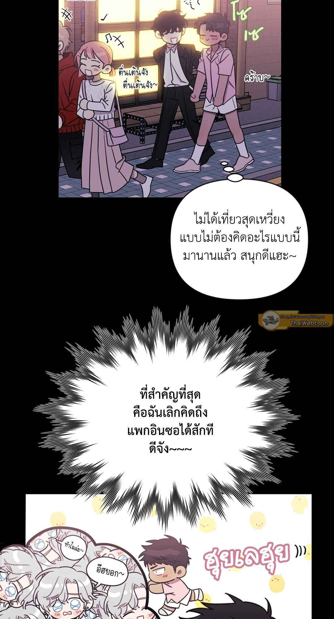 ป่วนหัวใจนายเพื่อนซี้ ตอนที่ 22 (37)