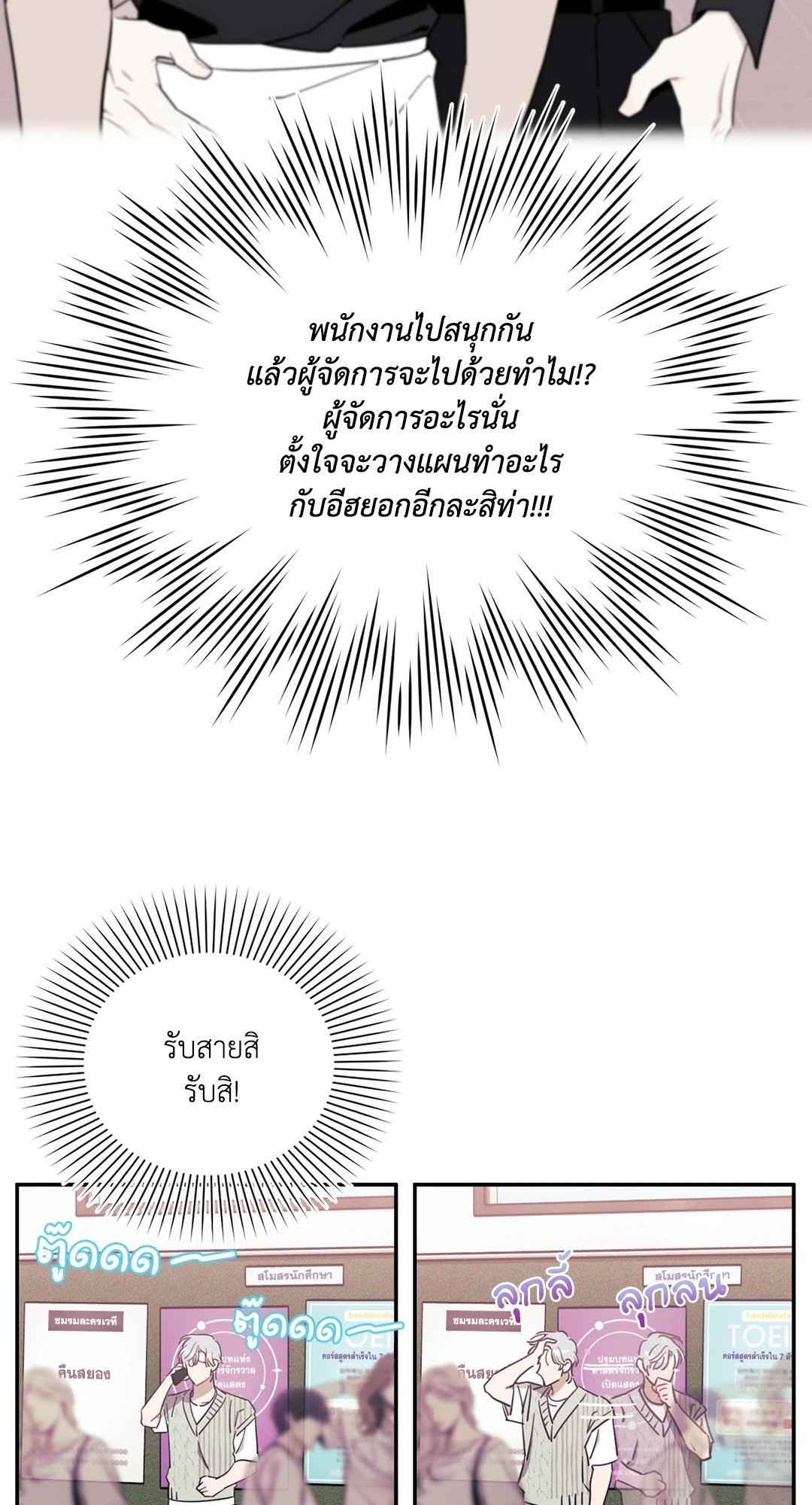 ป่วนหัวใจนายเพื่อนซี้ ตอนที่ 22 (39)