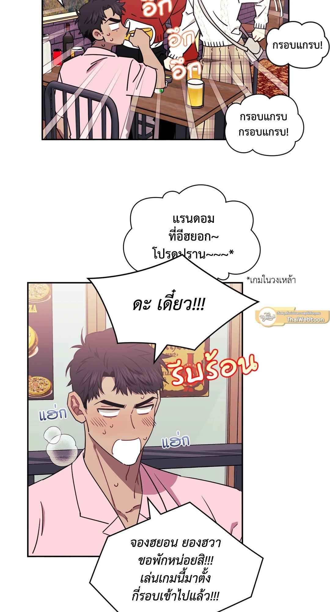 ป่วนหัวใจนายเพื่อนซี้ ตอนที่ 22 (58)