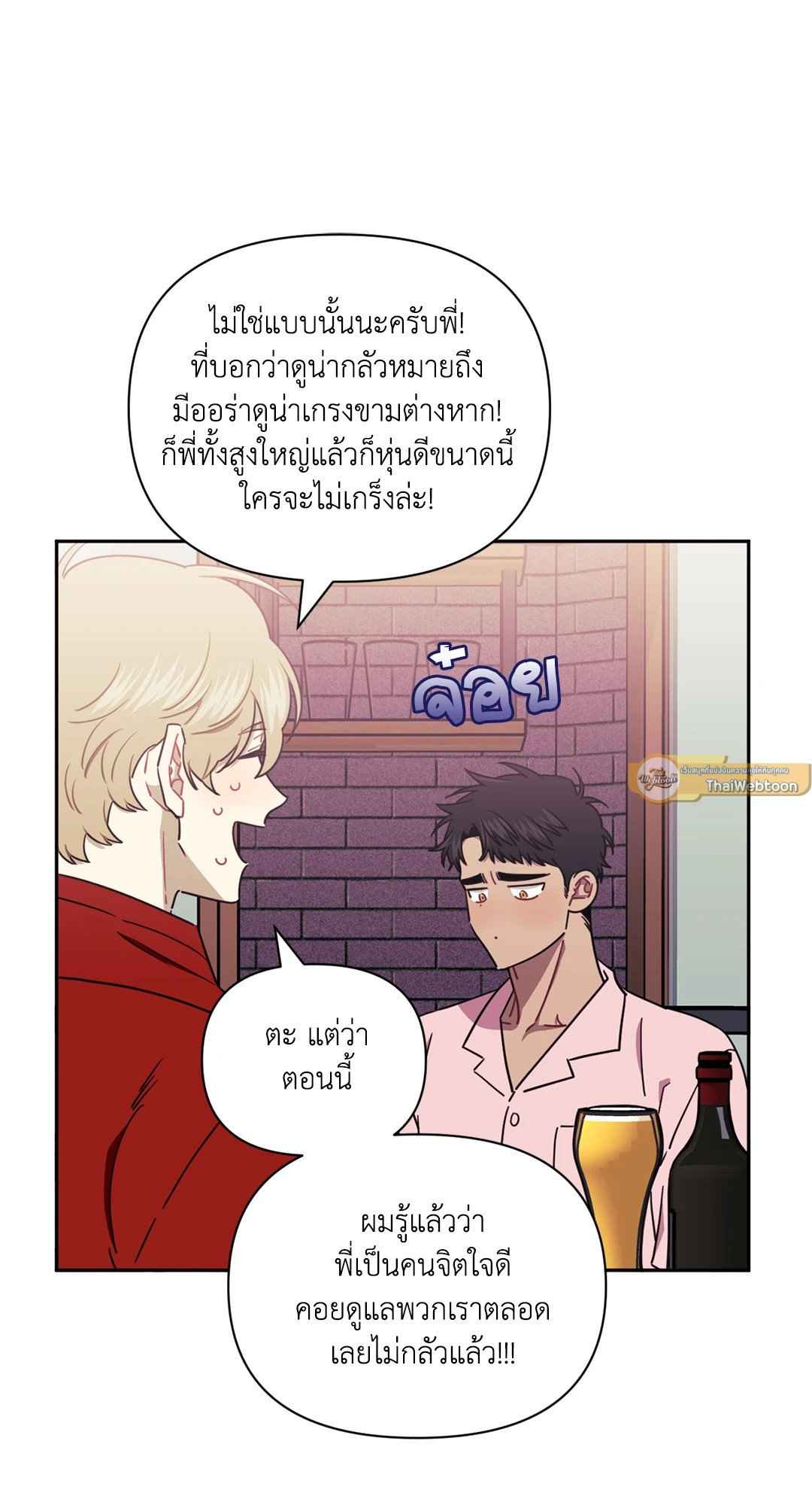 ป่วนหัวใจนายเพื่อนซี้ ตอนที่ 23 (23)