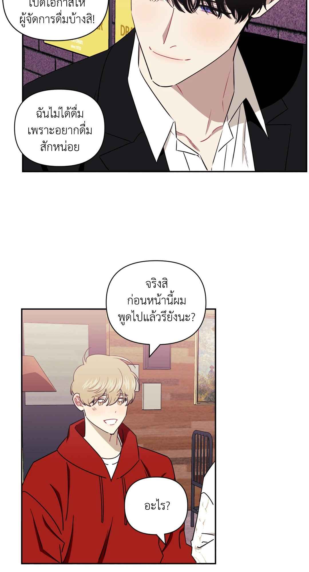 ป่วนหัวใจนายเพื่อนซี้ ตอนที่ 23 (4)