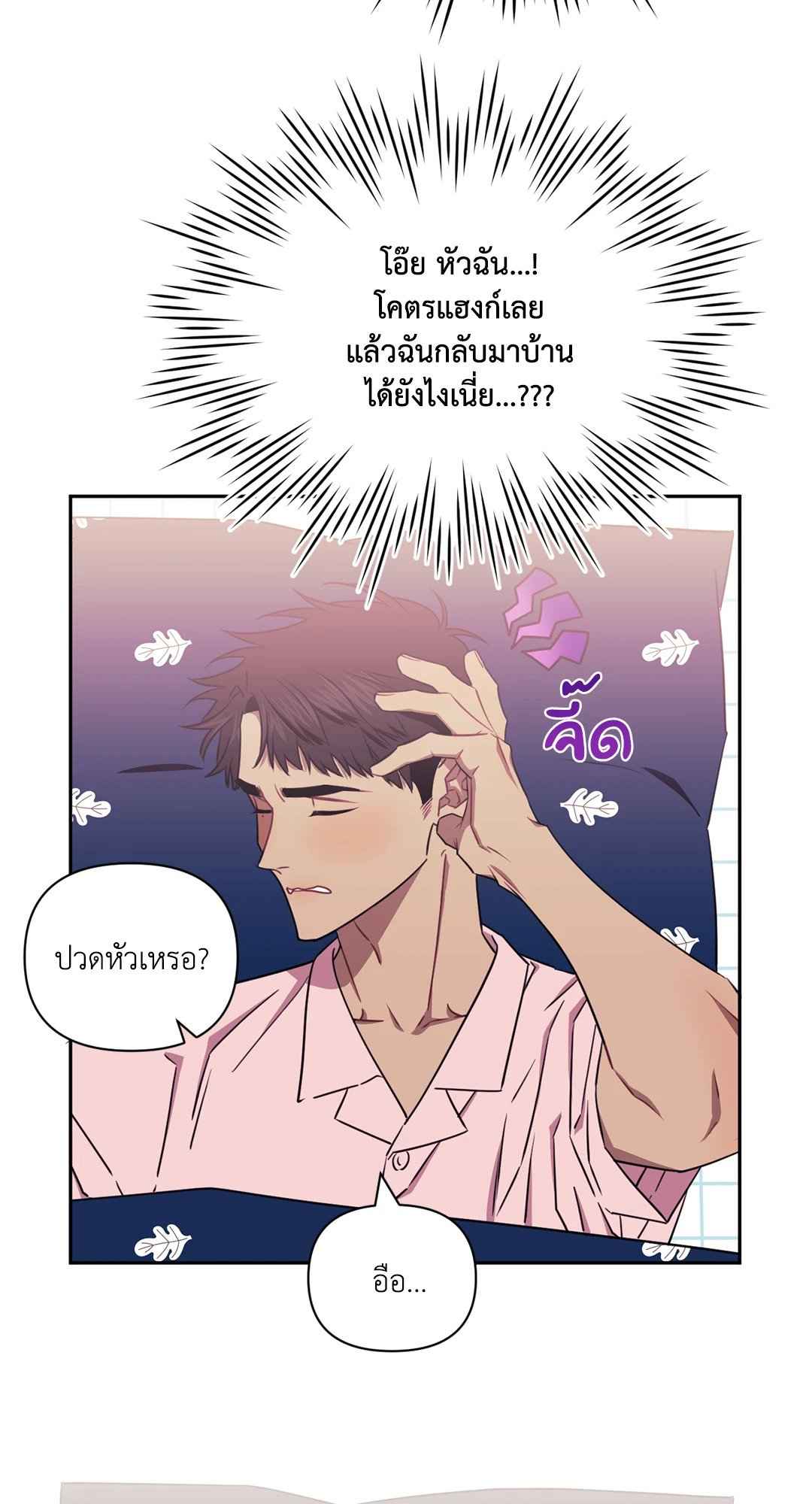 ป่วนหัวใจนายเพื่อนซี้ ตอนที่ 23 (47)