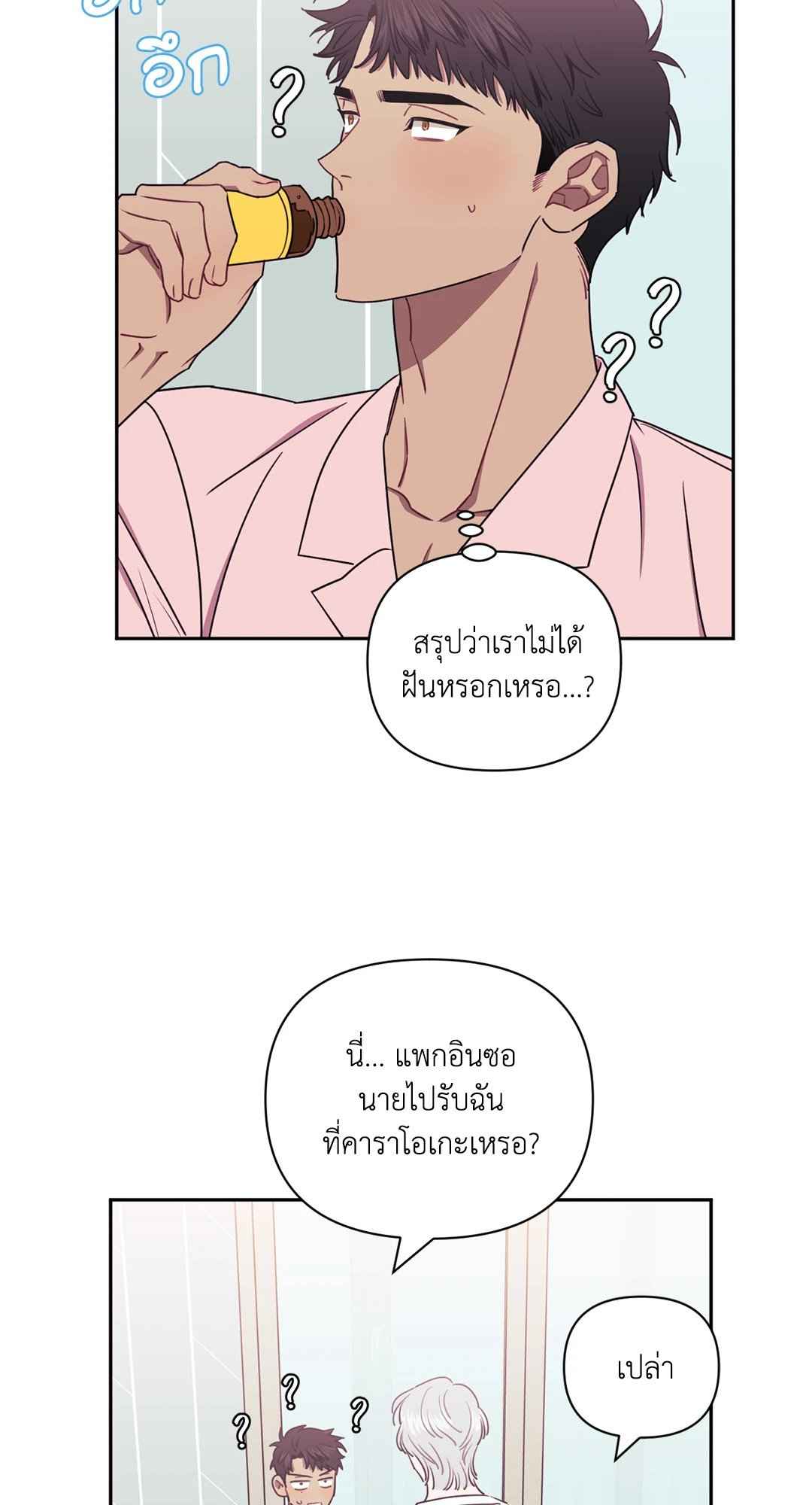 ป่วนหัวใจนายเพื่อนซี้ ตอนที่ 23 (55)