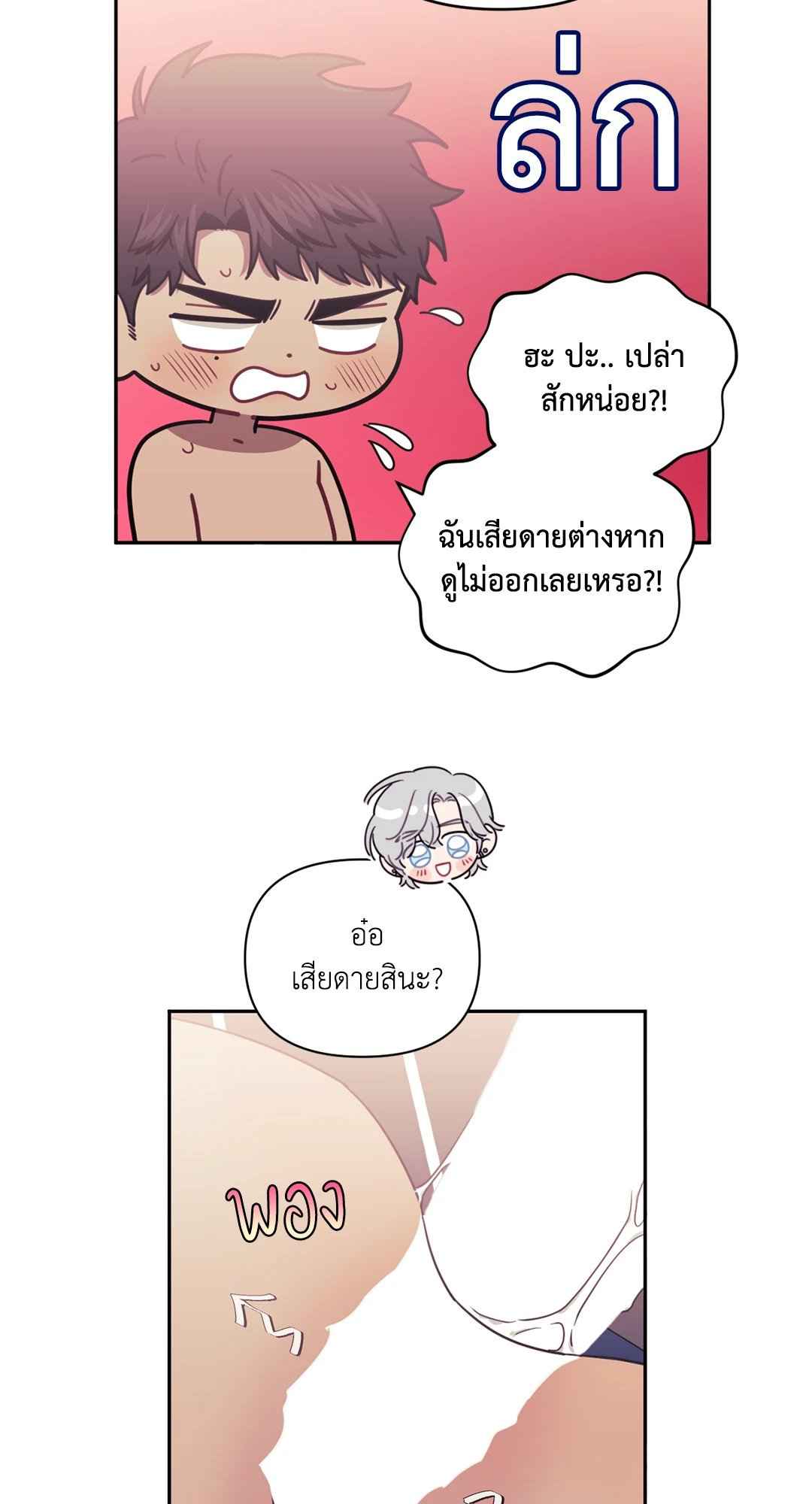 ป่วนหัวใจนายเพื่อนซี้ ตอนที่ 23 (8)