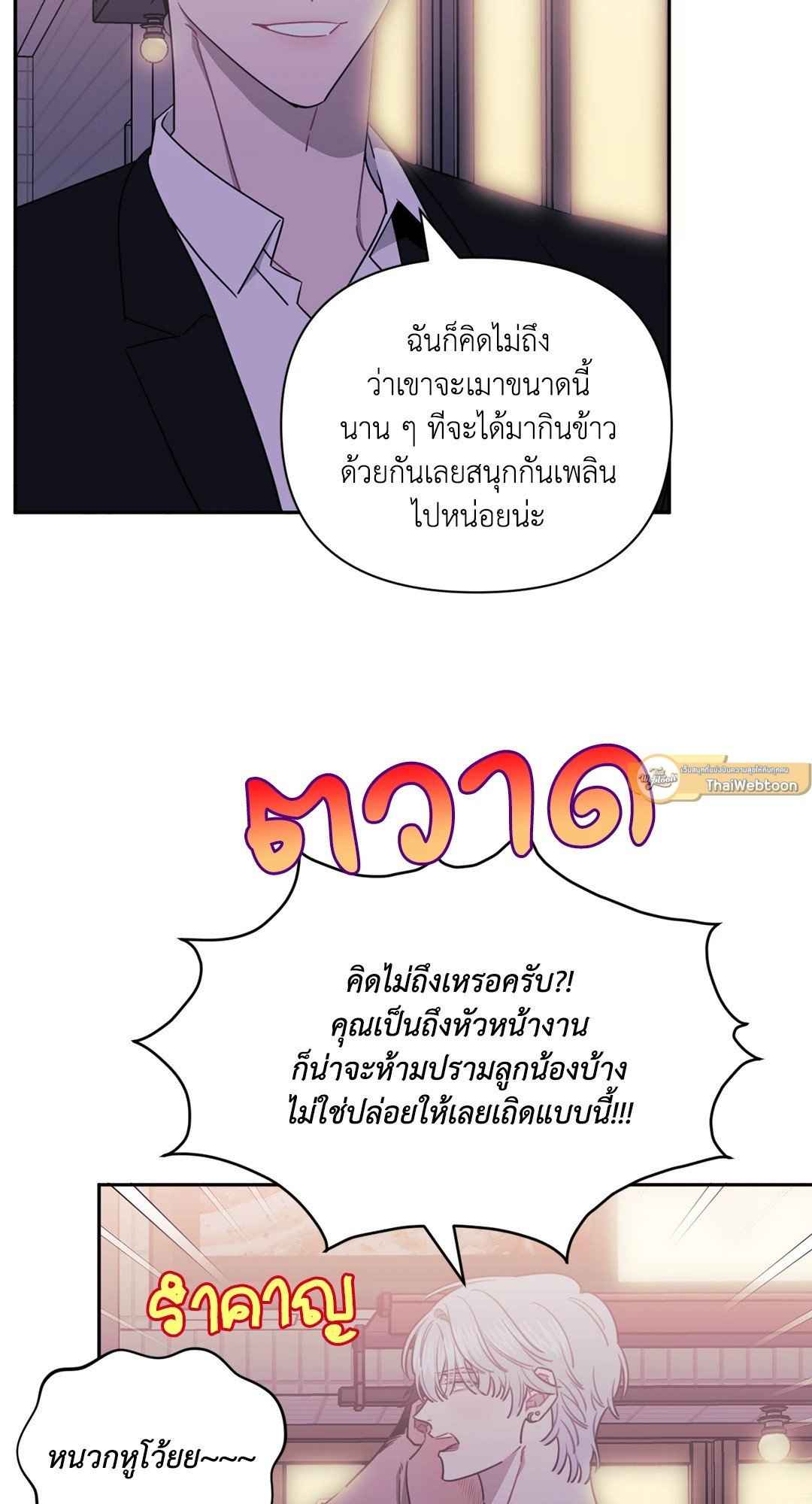 ป่วนหัวใจนายเพื่อนซี้ ตอนที่ 24 (10)