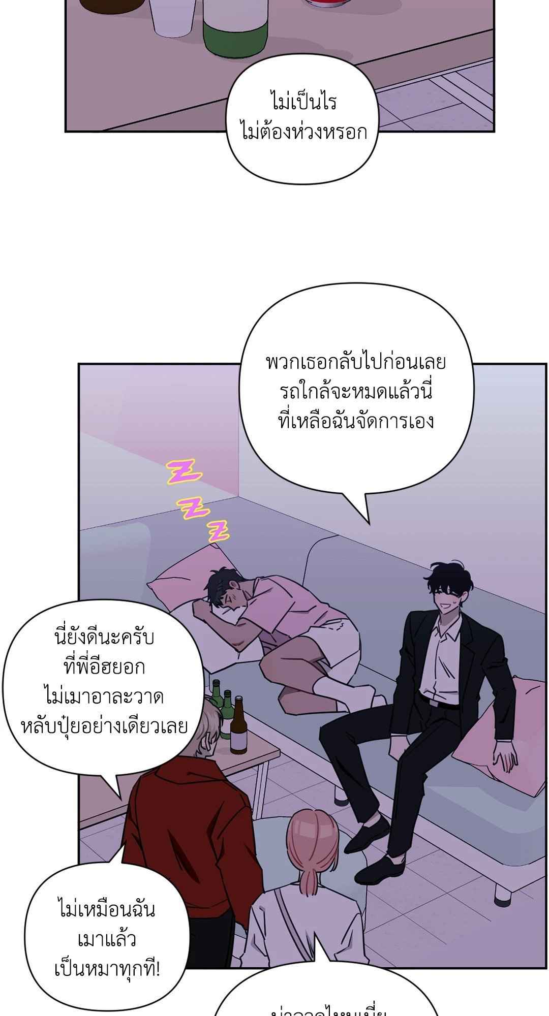 ป่วนหัวใจนายเพื่อนซี้ ตอนที่ 24 (33)