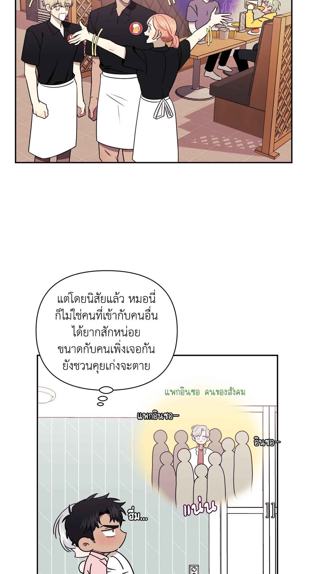 ป่วนหัวใจนายเพื่อนซี้ ตอนที่ 25 (13)