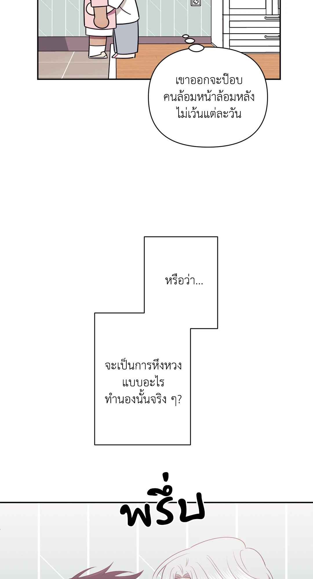 ป่วนหัวใจนายเพื่อนซี้ ตอนที่ 25 (15)