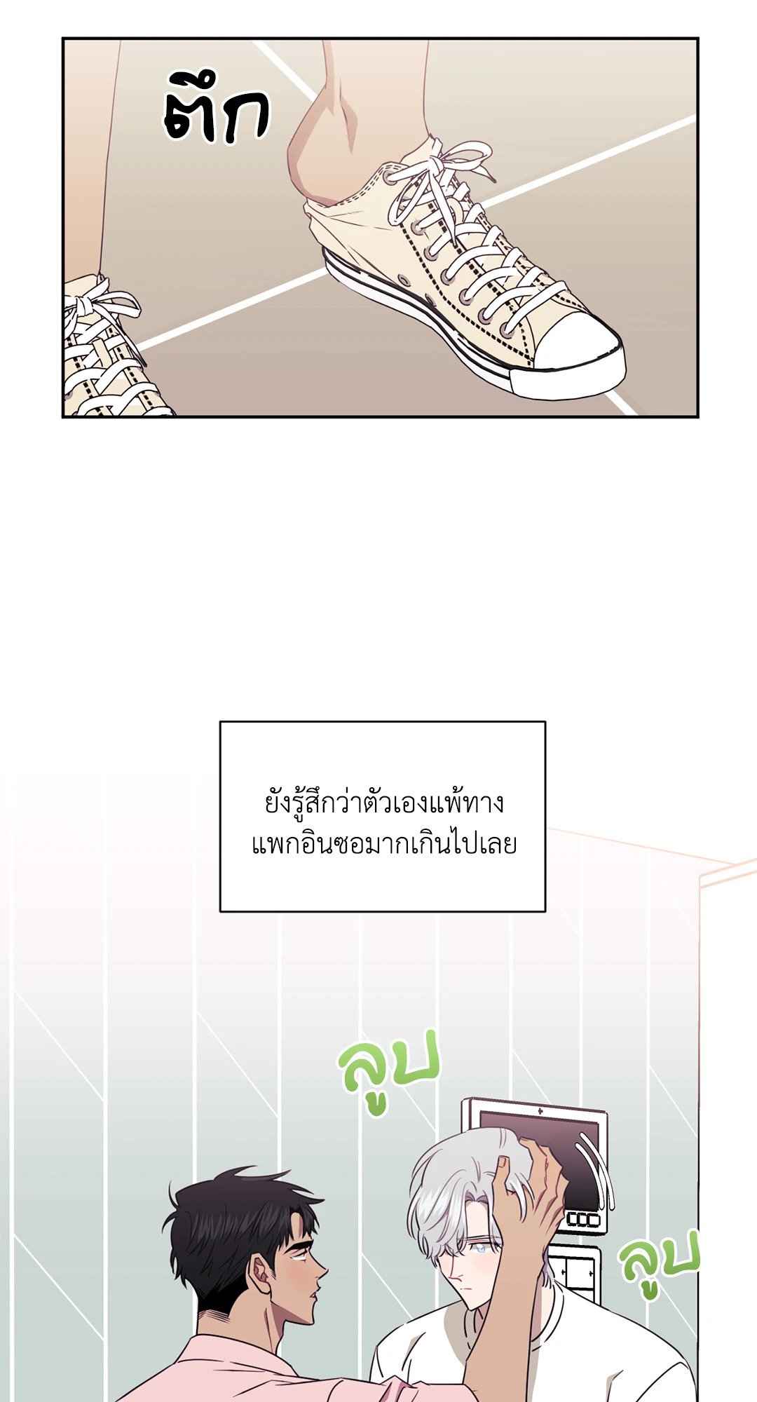 ป่วนหัวใจนายเพื่อนซี้ ตอนที่ 25 (32)