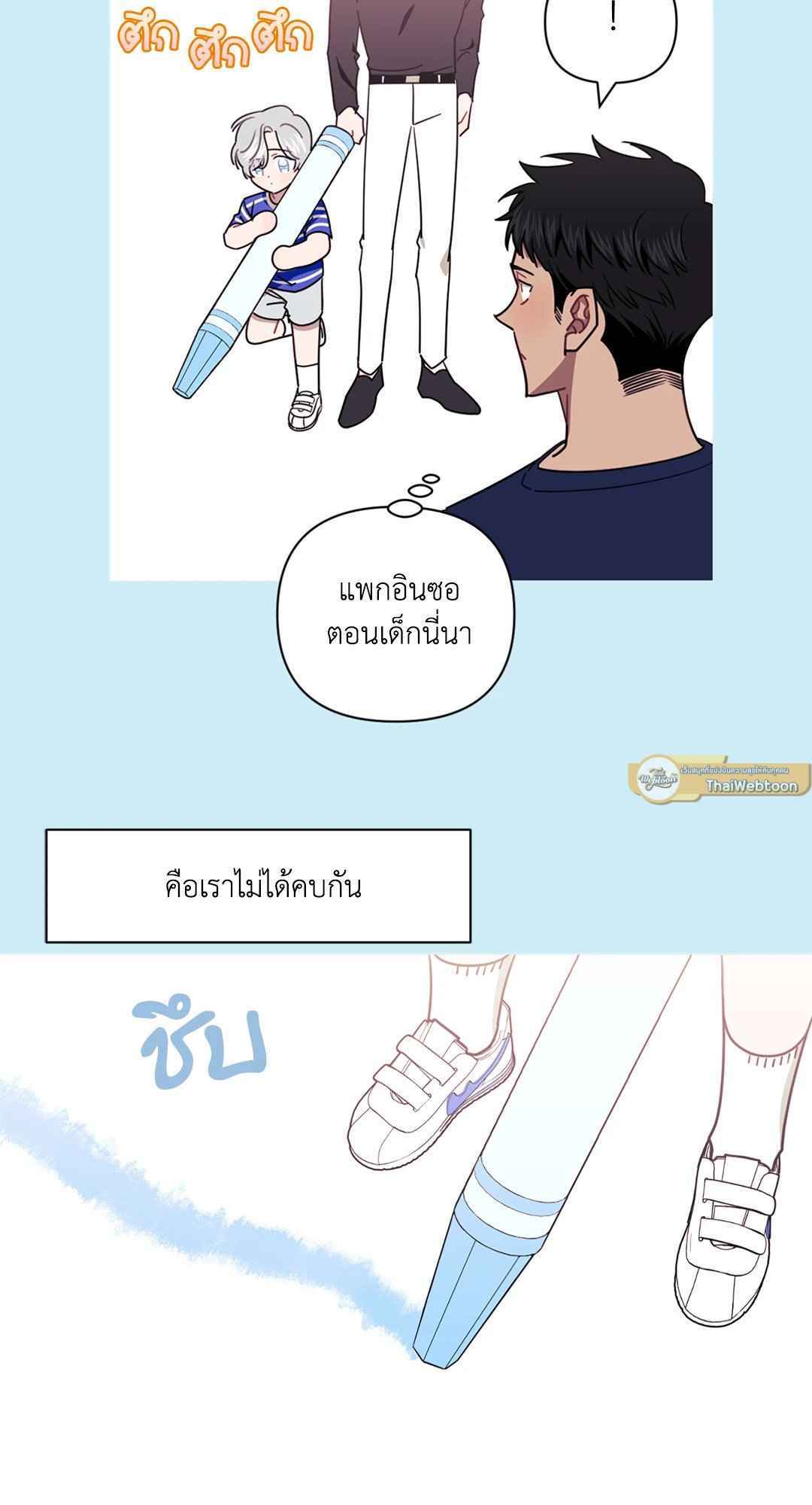 ป่วนหัวใจนายเพื่อนซี้ ตอนที่ 25 (41)