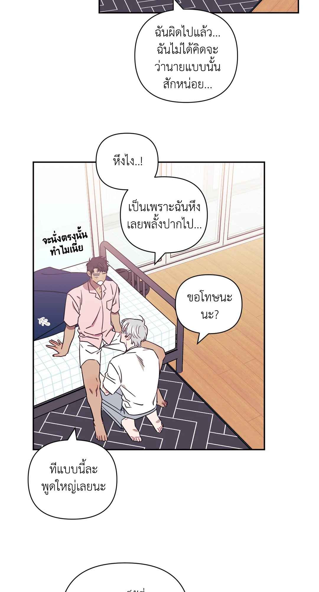 ป่วนหัวใจนายเพื่อนซี้ ตอนที่ 25 (47)