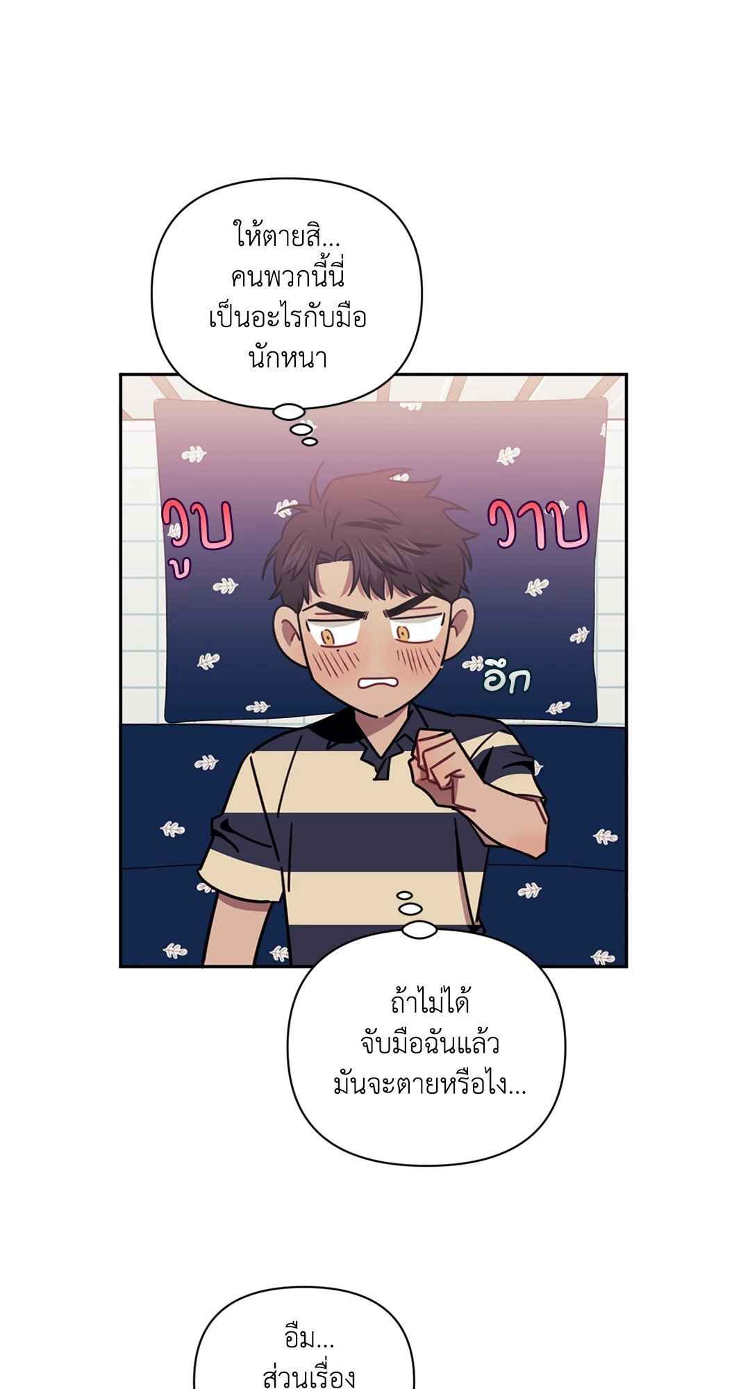 ป่วนหัวใจนายเพื่อนซี้ ตอนที่ 26 (19)