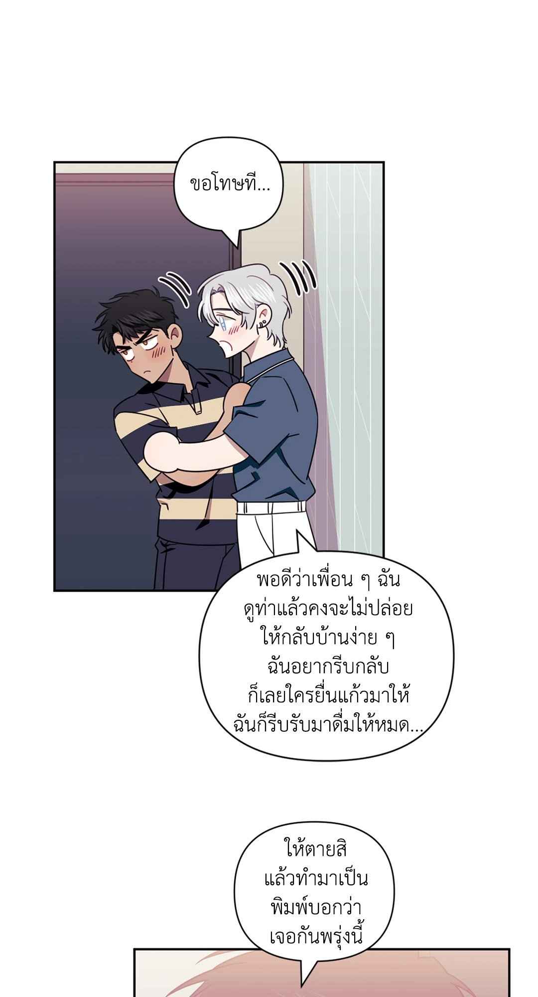 ป่วนหัวใจนายเพื่อนซี้ ตอนที่ 26 (54)