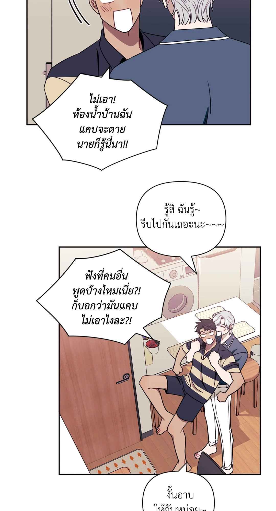 ป่วนหัวใจนายเพื่อนซี้ ตอนที่ 26 (58)