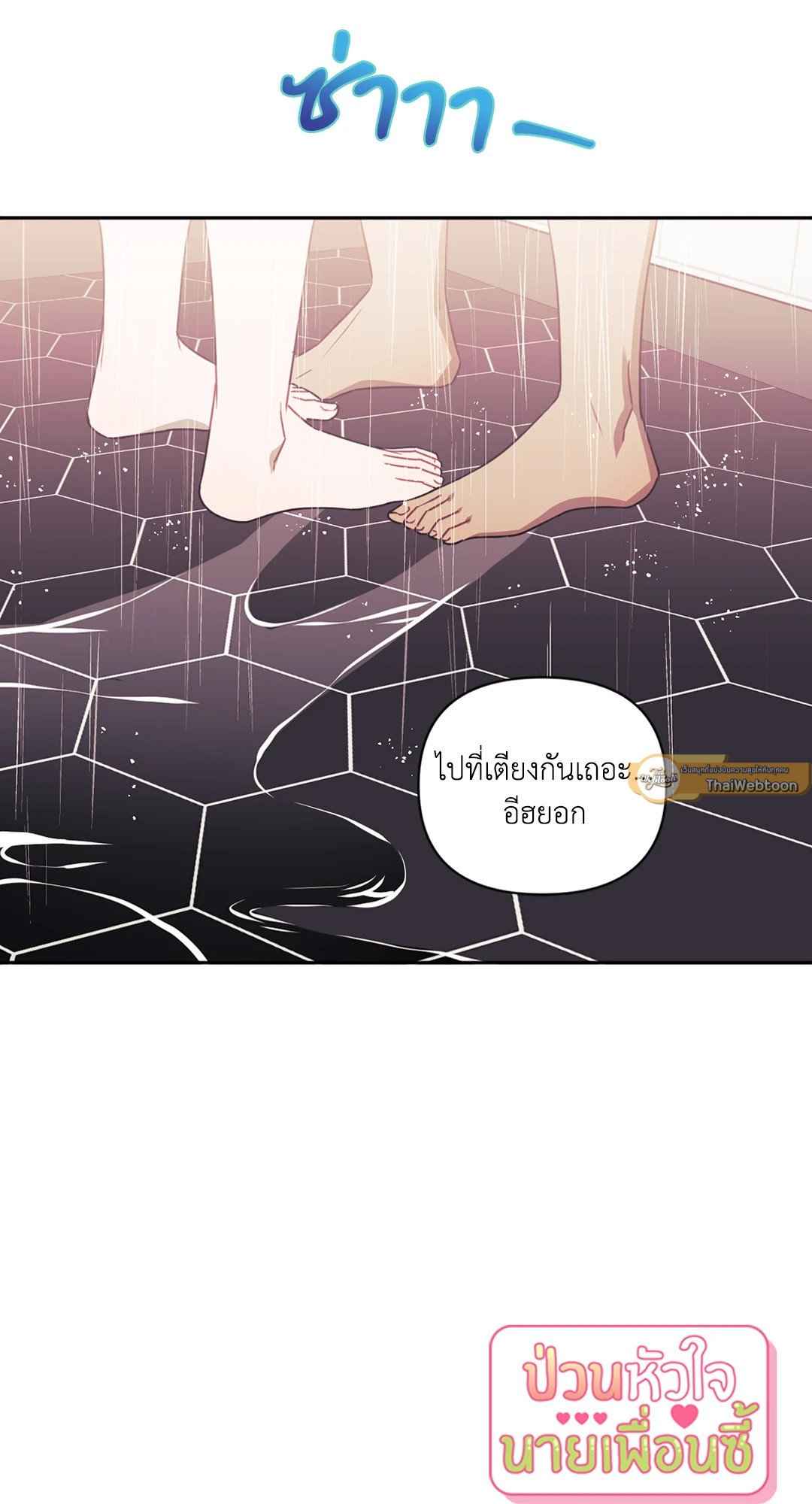 ป่วนหัวใจนายเพื่อนซี้ ตอนที่ 27 (35)