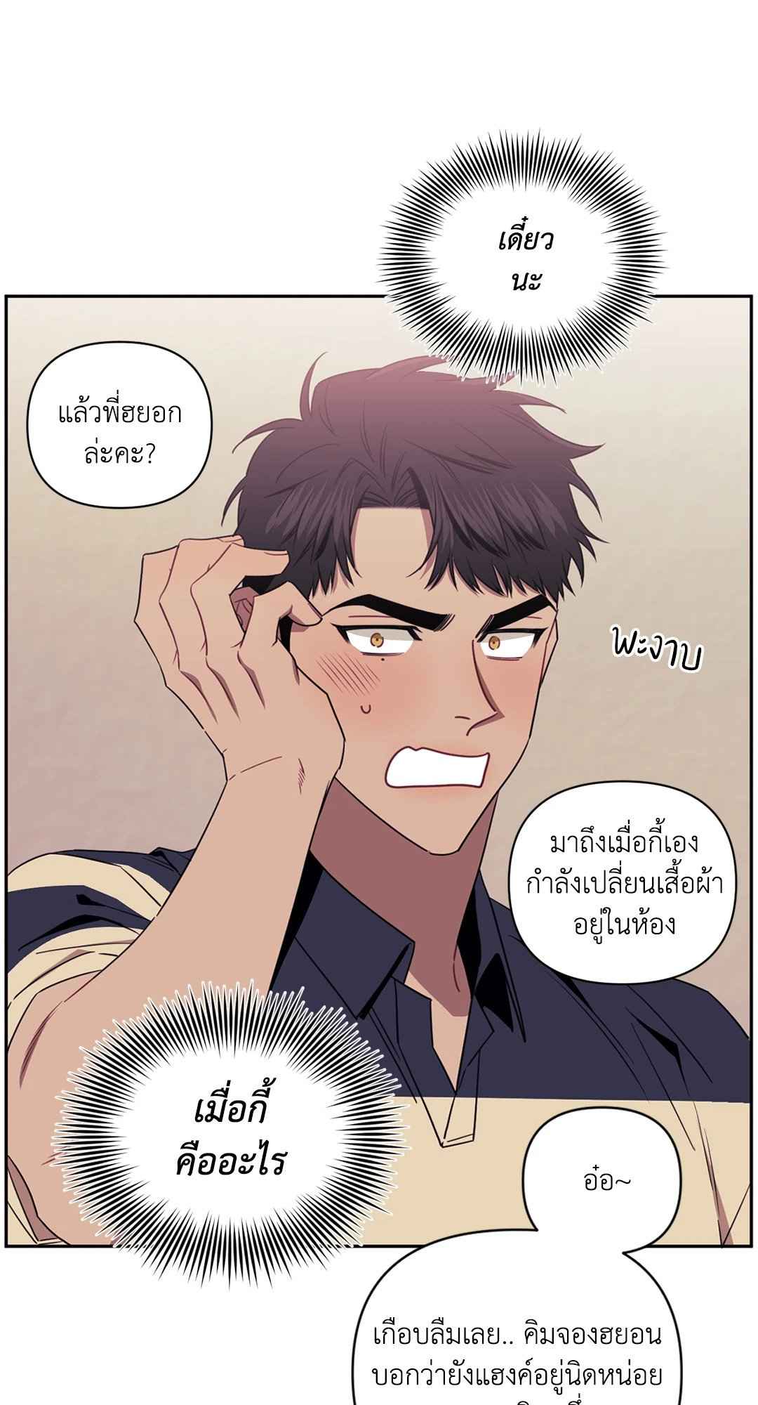 ป่วนหัวใจนายเพื่อนซี้ ตอนที่ 28 (16)