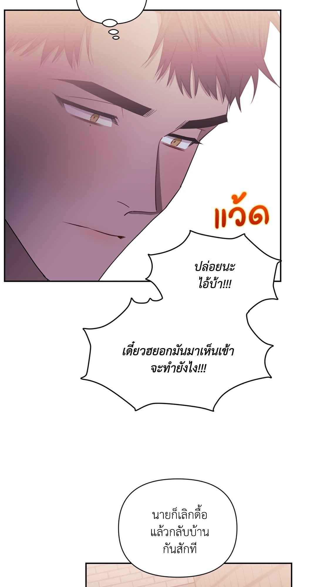 ป่วนหัวใจนายเพื่อนซี้ ตอนที่ 28 (33)